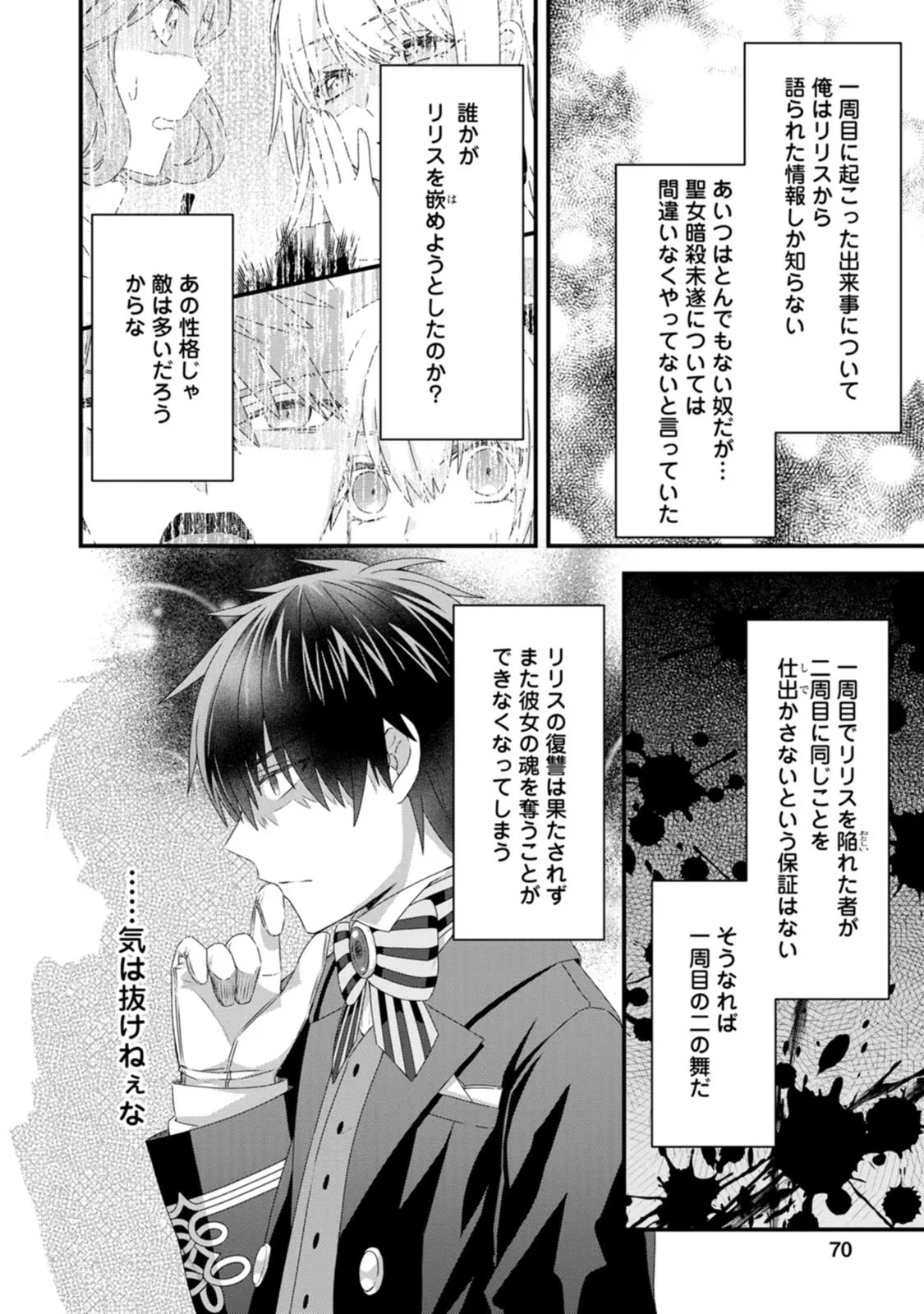 破滅エンドから逆行したら、二周目は何故か愛されルートでした～闇堕ち令嬢は王子への復讐を諦めない（のに溺愛される）～ 第8話 - 12