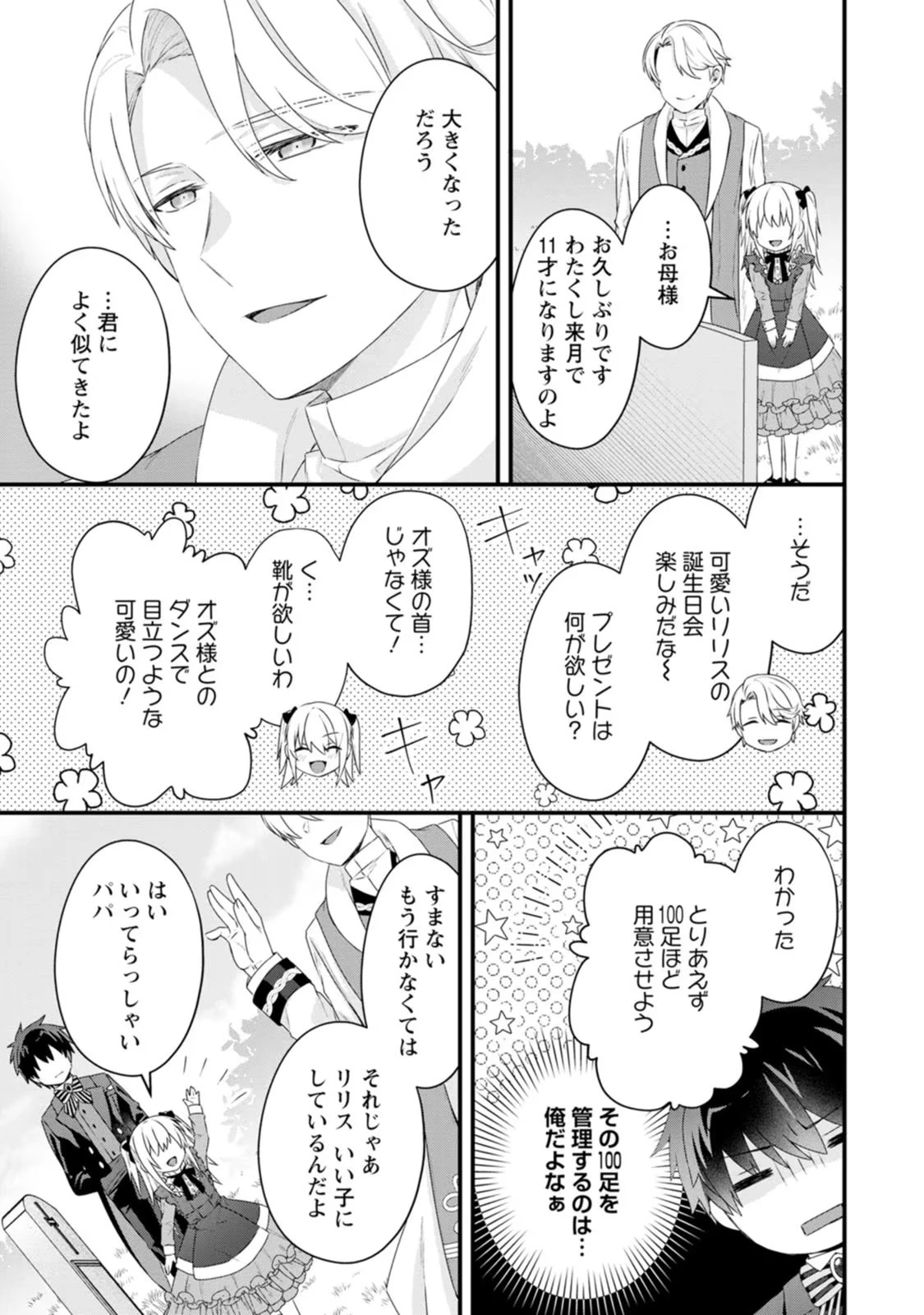 破滅エンドから逆行したら、二周目は何故か愛されルートでした～闇堕ち令嬢は王子への復讐を諦めない（のに溺愛される）～ 第8話 - 13