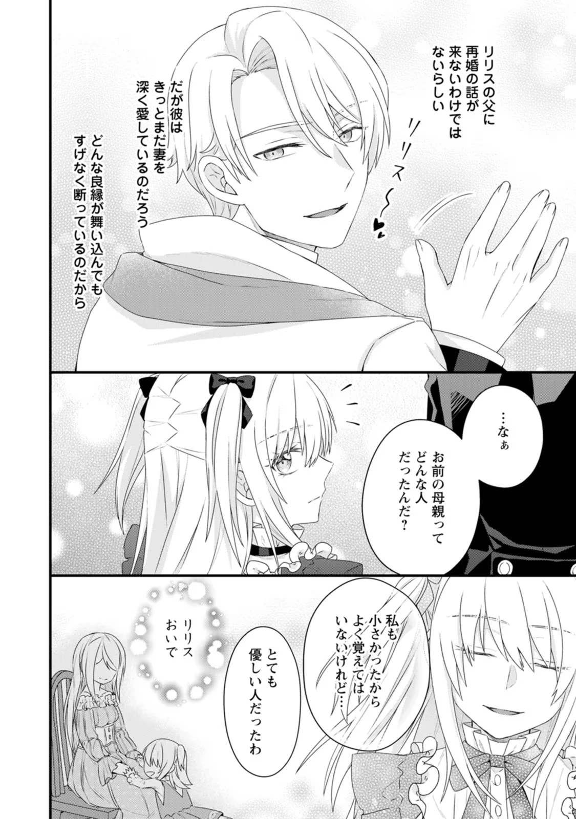 破滅エンドから逆行したら、二周目は何故か愛されルートでした～闇堕ち令嬢は王子への復讐を諦めない（のに溺愛される）～ 第8話 - 14