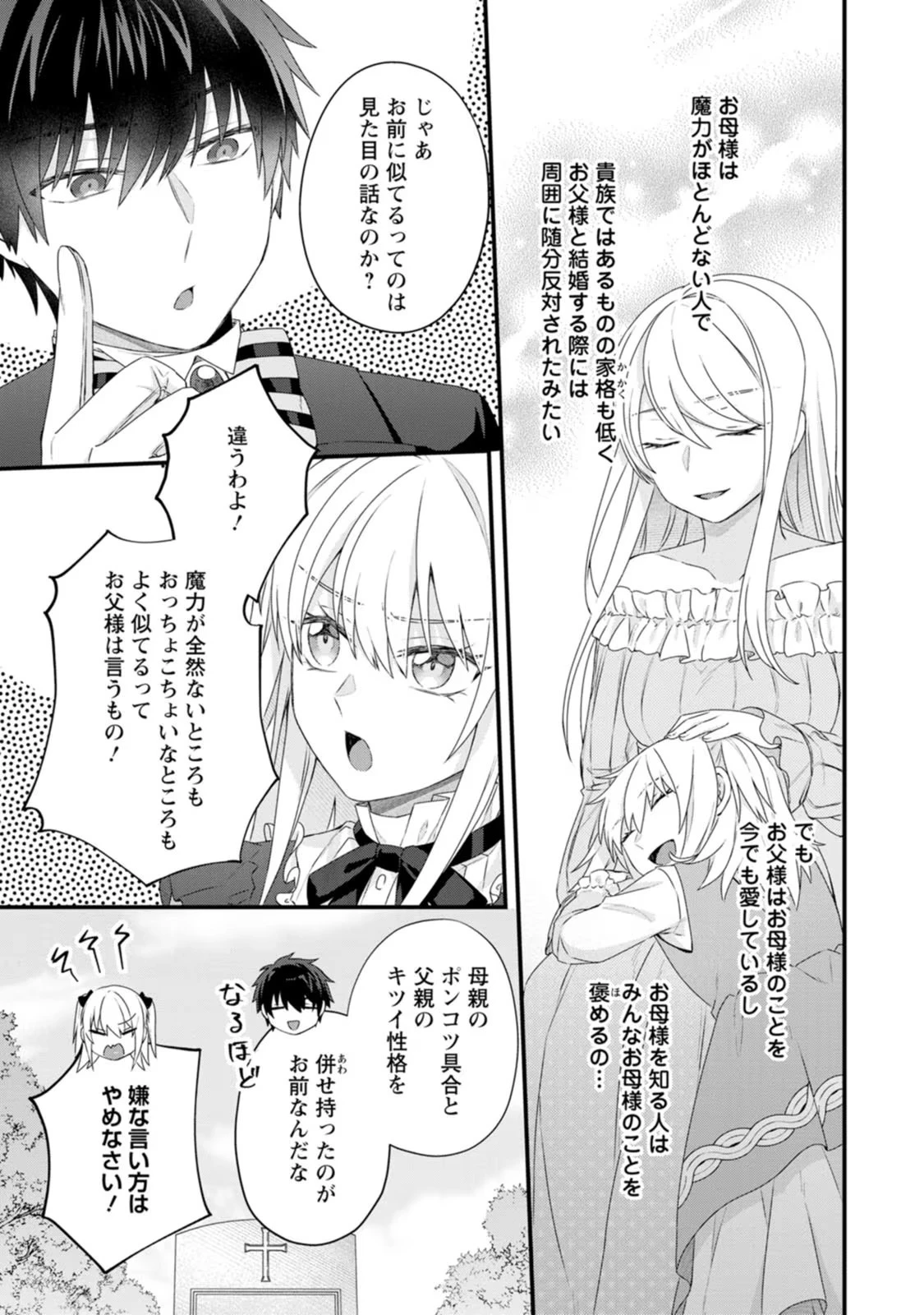 破滅エンドから逆行したら、二周目は何故か愛されルートでした～闇堕ち令嬢は王子への復讐を諦めない（のに溺愛される）～ 第8話 - 15