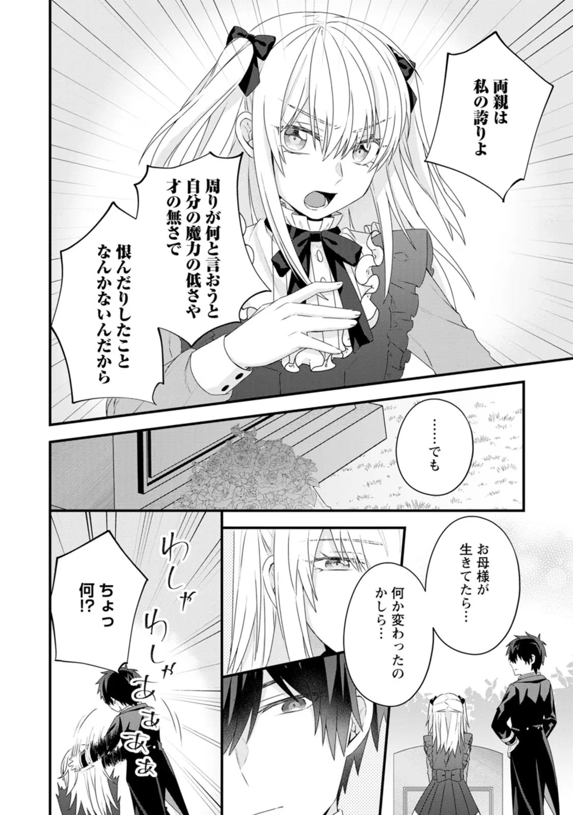 破滅エンドから逆行したら、二周目は何故か愛されルートでした～闇堕ち令嬢は王子への復讐を諦めない（のに溺愛される）～ 第8話 - 16