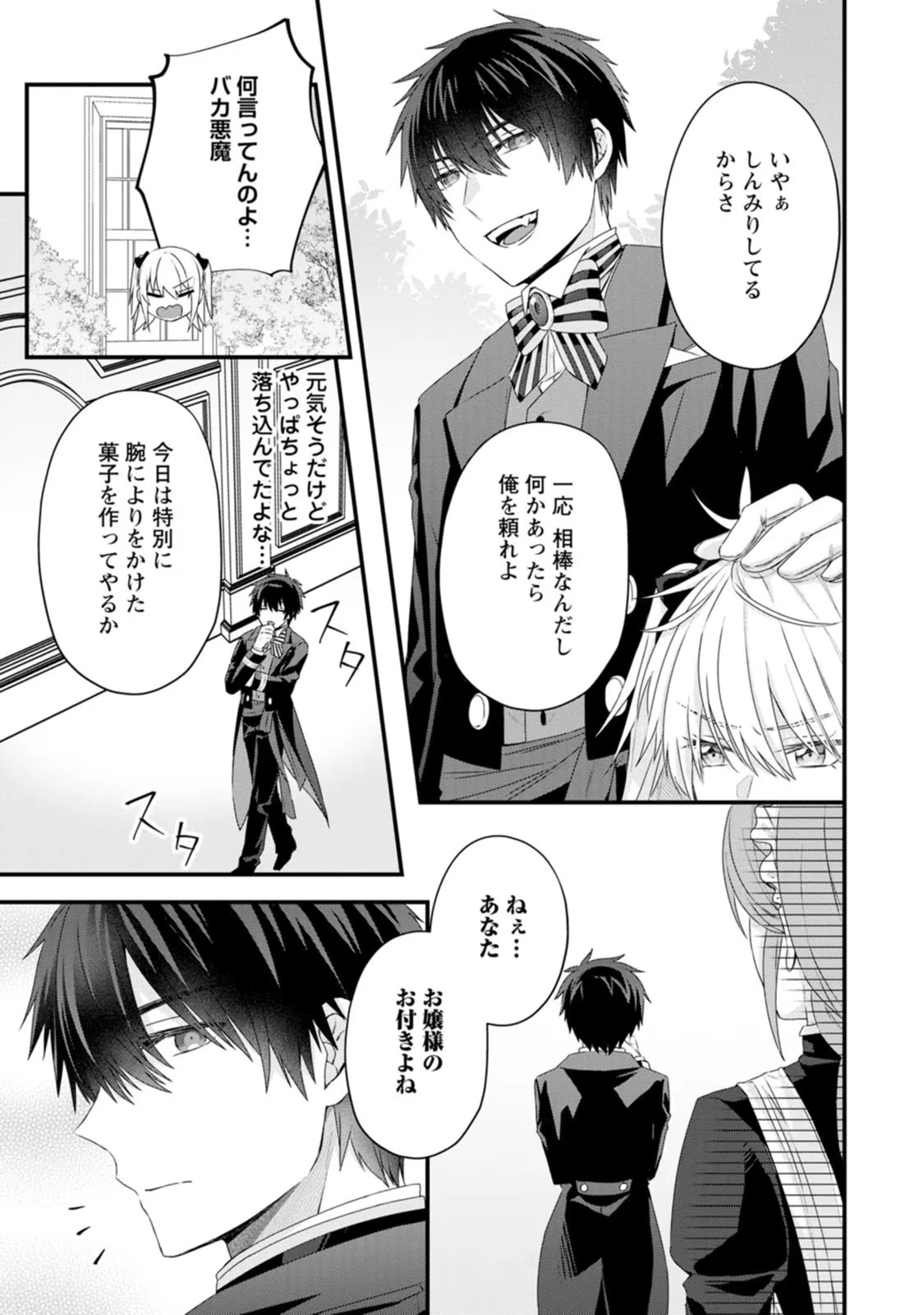 破滅エンドから逆行したら、二周目は何故か愛されルートでした～闇堕ち令嬢は王子への復讐を諦めない（のに溺愛される）～ 第8話 - 17