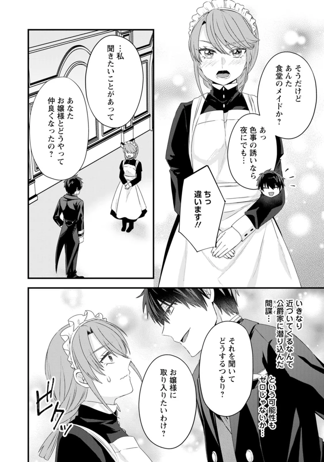 破滅エンドから逆行したら、二周目は何故か愛されルートでした～闇堕ち令嬢は王子への復讐を諦めない（のに溺愛される）～ 第8話 - 18