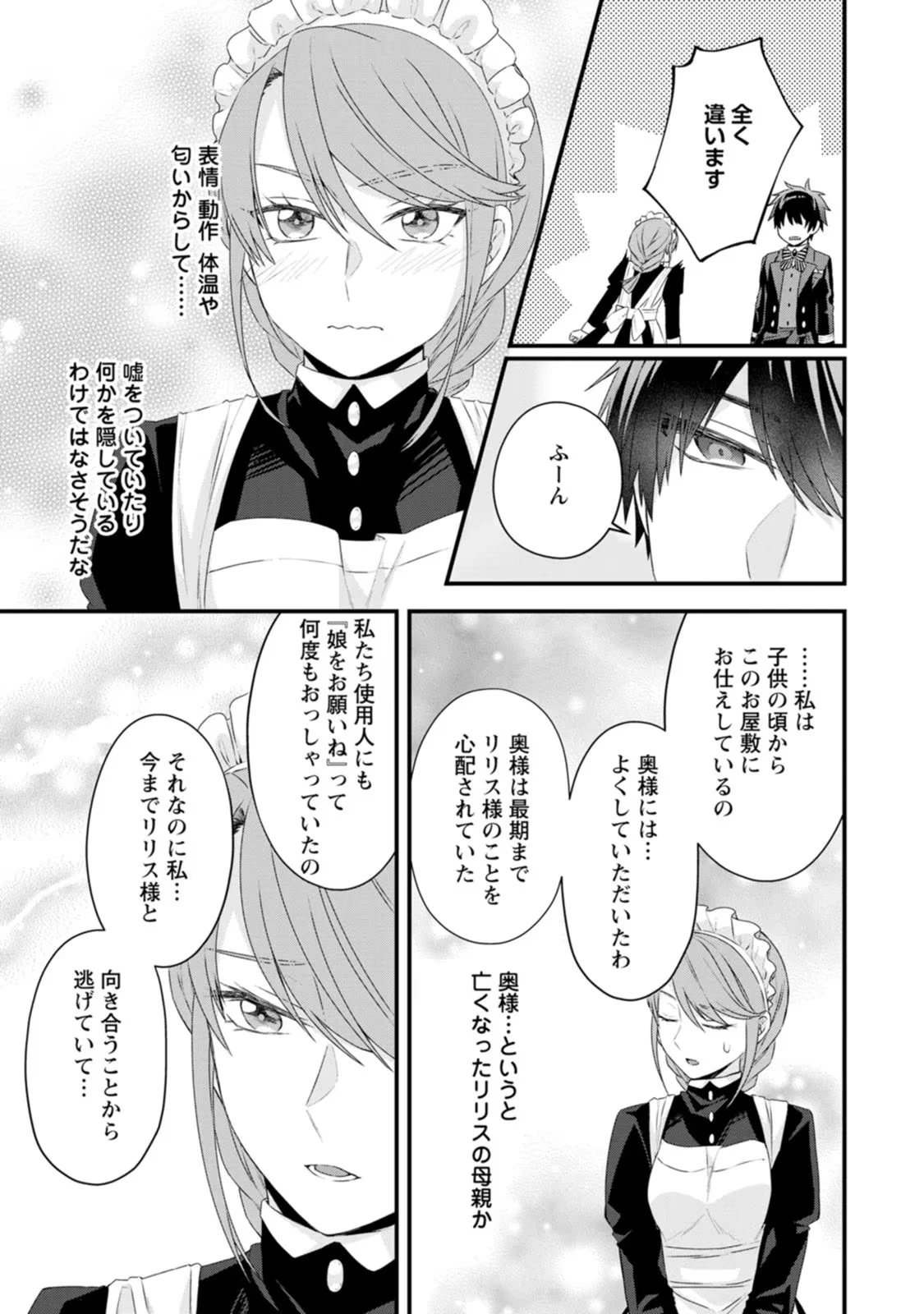 破滅エンドから逆行したら、二周目は何故か愛されルートでした～闇堕ち令嬢は王子への復讐を諦めない（のに溺愛される）～ 第8話 - 19