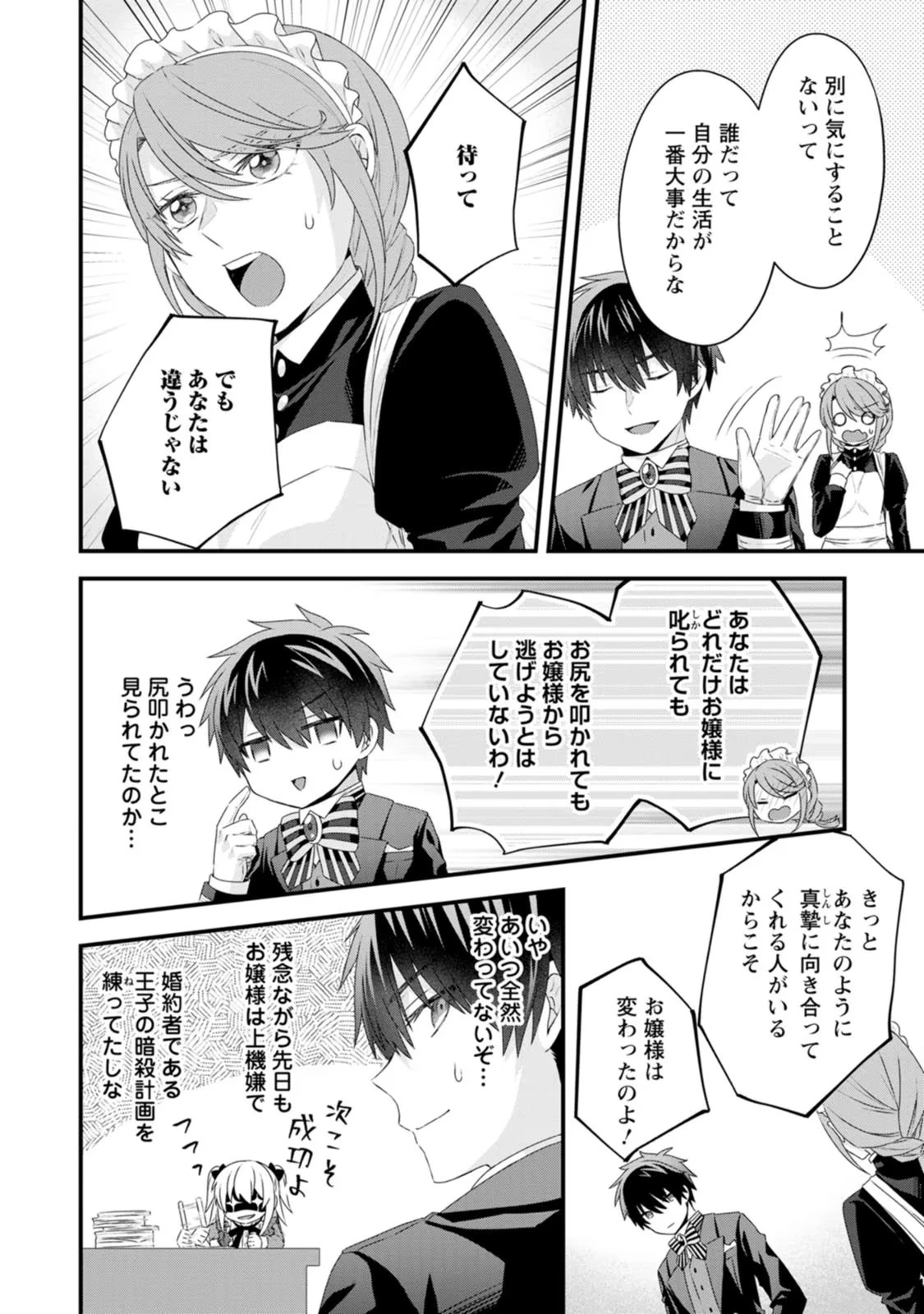 破滅エンドから逆行したら、二周目は何故か愛されルートでした～闇堕ち令嬢は王子への復讐を諦めない（のに溺愛される）～ 第8話 - 20