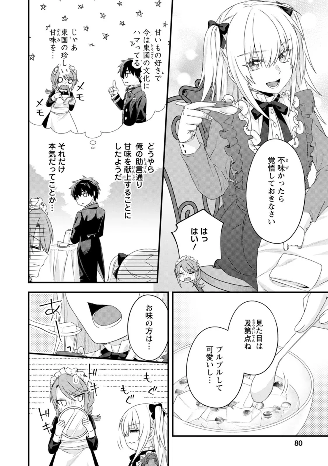 破滅エンドから逆行したら、二周目は何故か愛されルートでした～闇堕ち令嬢は王子への復讐を諦めない（のに溺愛される）～ 第8話 - 22