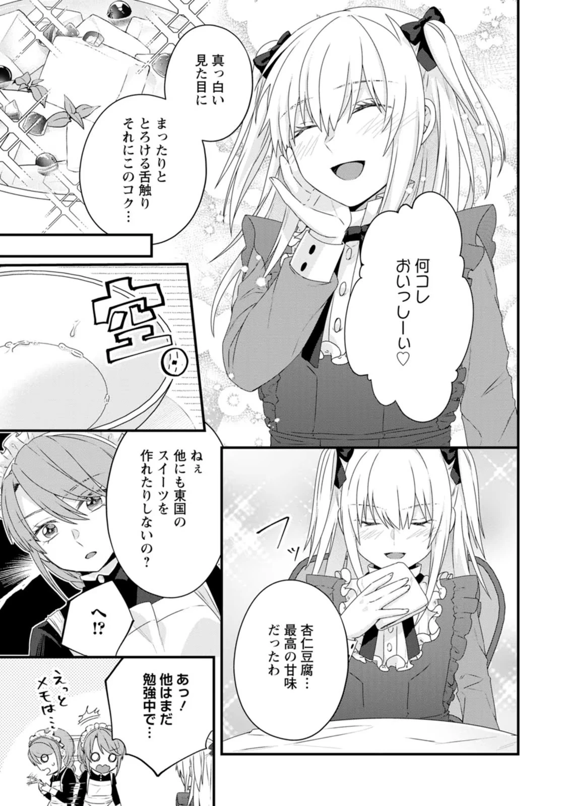 破滅エンドから逆行したら、二周目は何故か愛されルートでした～闇堕ち令嬢は王子への復讐を諦めない（のに溺愛される）～ 第8話 - 23