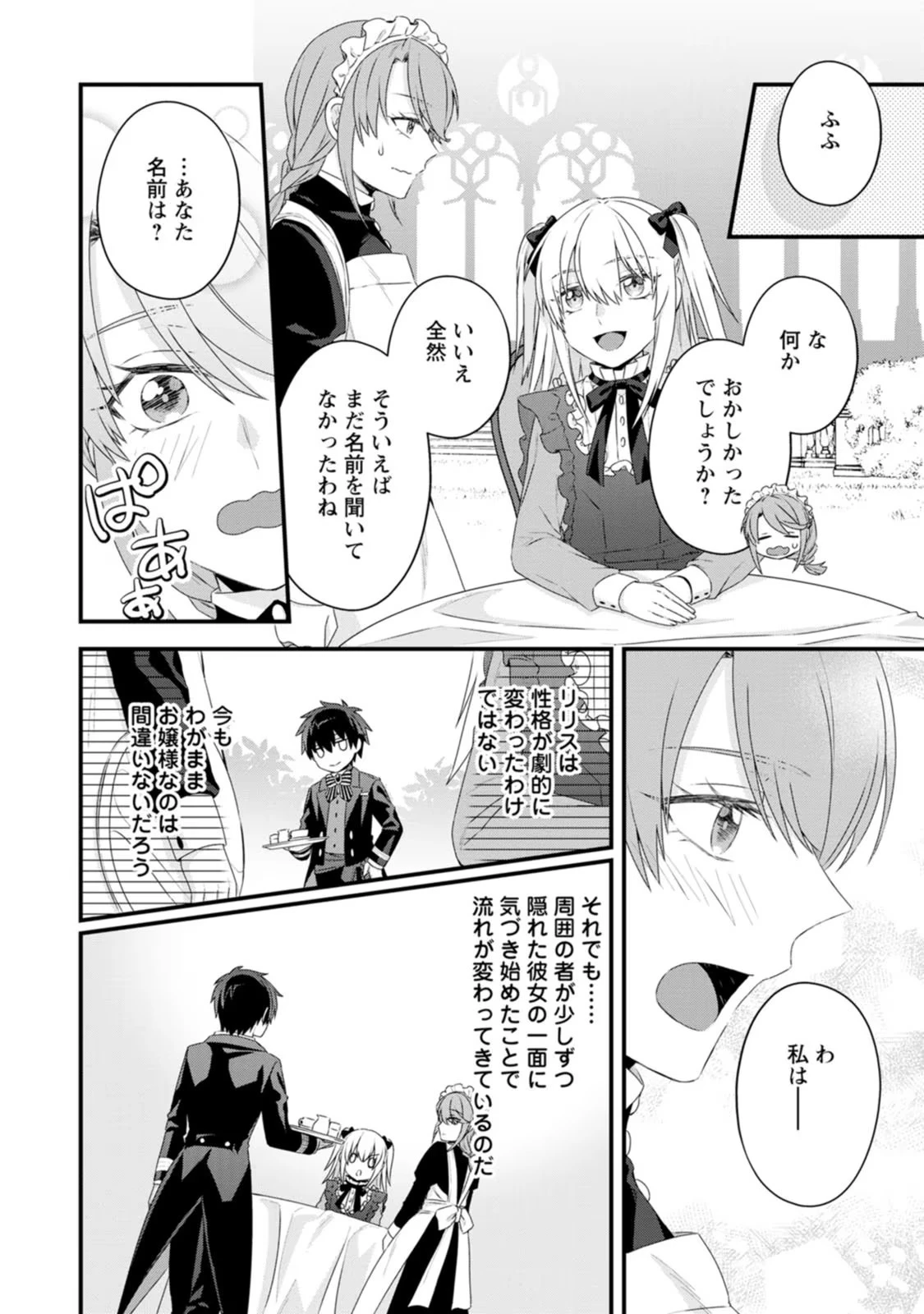 破滅エンドから逆行したら、二周目は何故か愛されルートでした～闇堕ち令嬢は王子への復讐を諦めない（のに溺愛される）～ 第8話 - 24