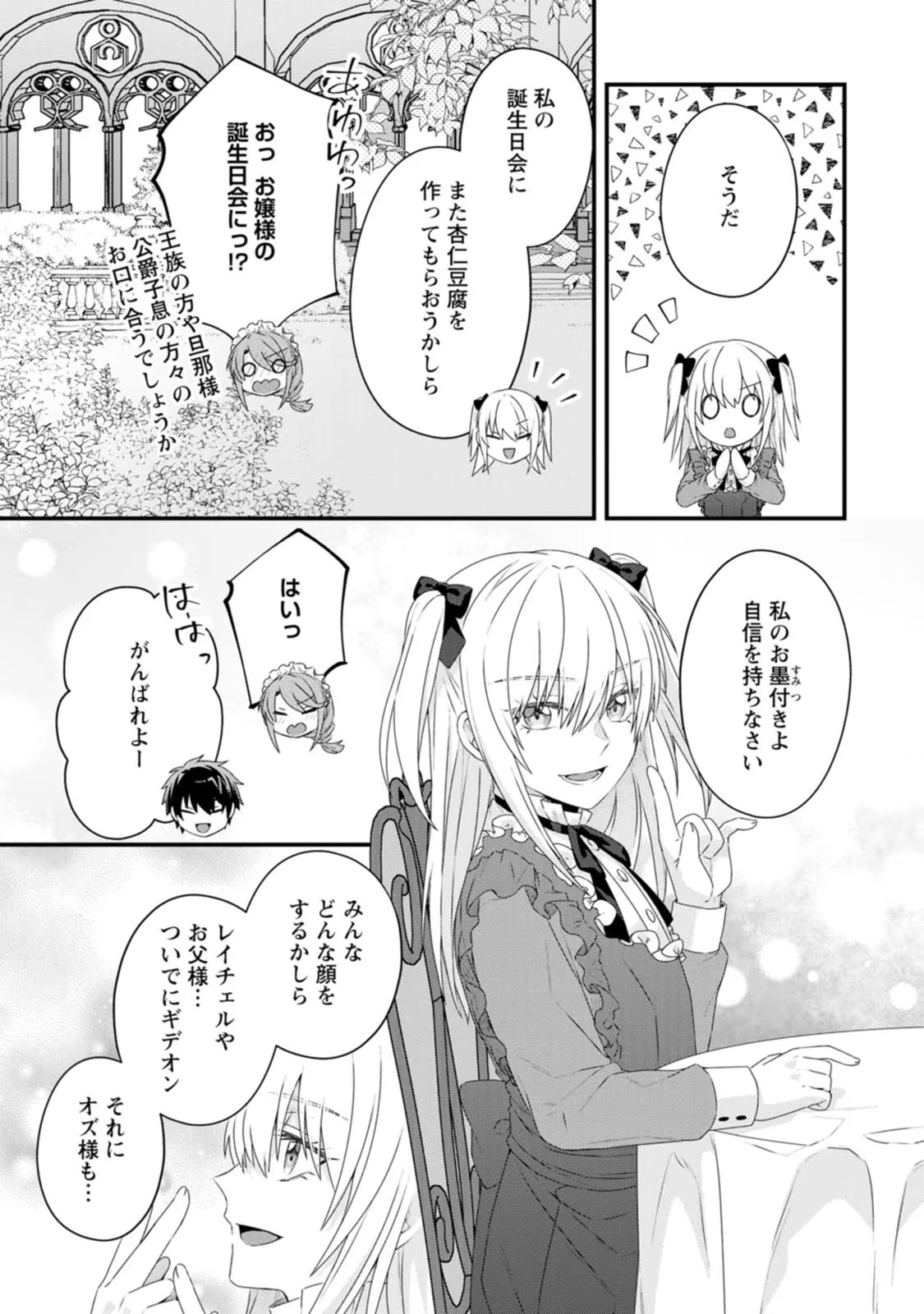 破滅エンドから逆行したら、二周目は何故か愛されルートでした～闇堕ち令嬢は王子への復讐を諦めない（のに溺愛される）～ 第8話 - 25