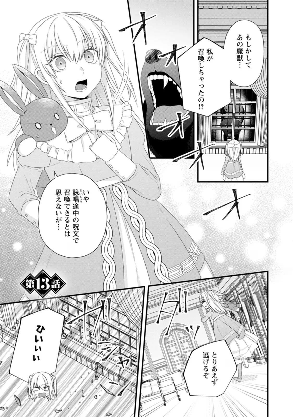 破滅エンドから逆行したら、二周目は何故か愛されルートでした～闇堕ち令嬢は王子への復讐を諦めない（のに溺愛される）～ 第13話 - 1