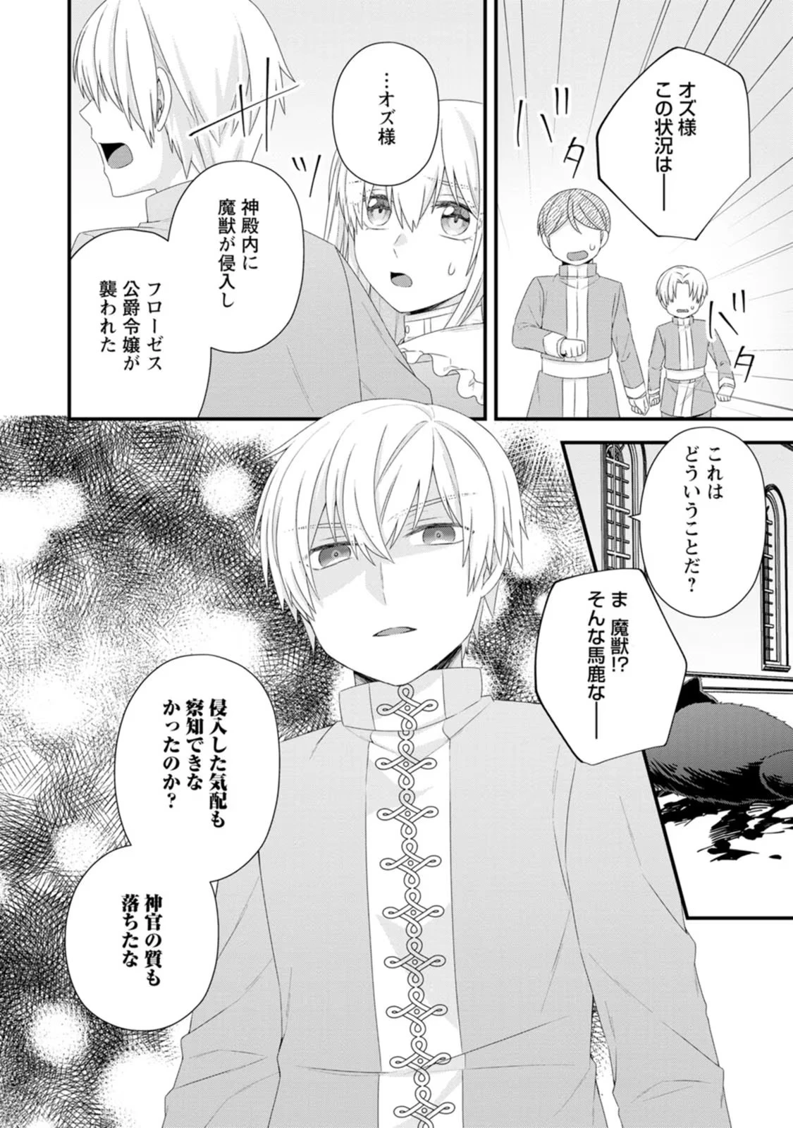 破滅エンドから逆行したら、二周目は何故か愛されルートでした～闇堕ち令嬢は王子への復讐を諦めない（のに溺愛される）～ 第13話 - 8