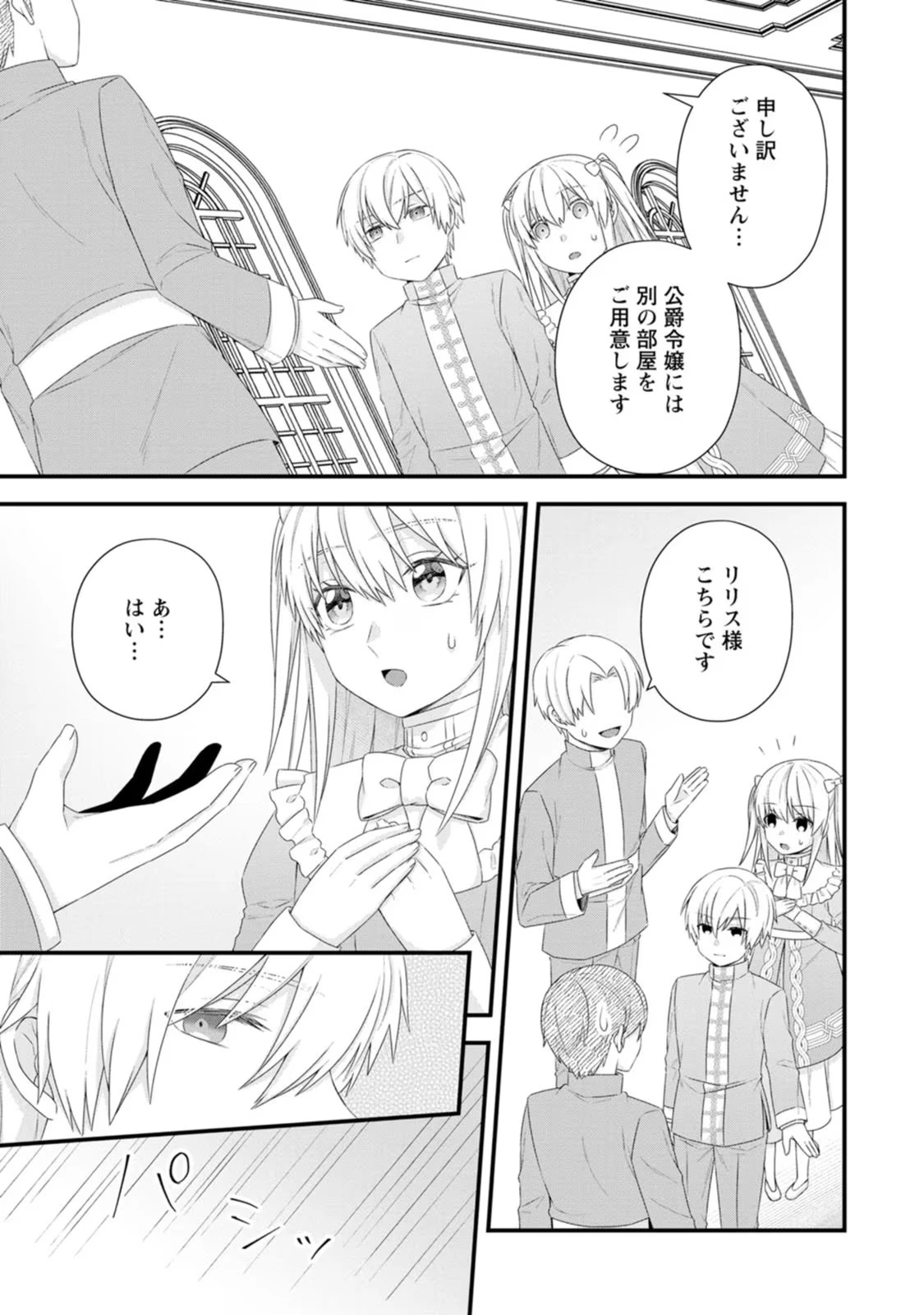 破滅エンドから逆行したら、二周目は何故か愛されルートでした～闇堕ち令嬢は王子への復讐を諦めない（のに溺愛される）～ 第13話 - 9