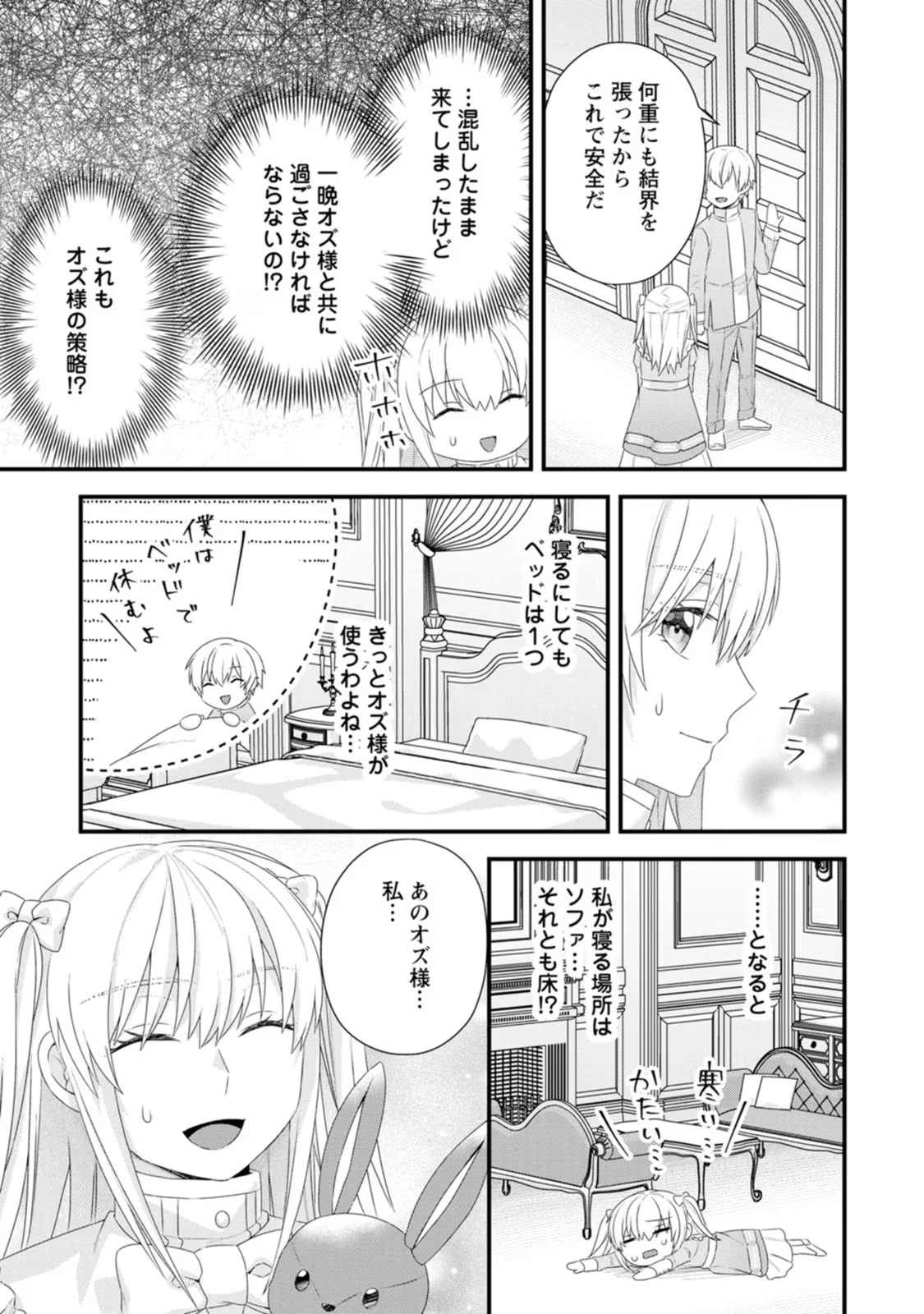 破滅エンドから逆行したら、二周目は何故か愛されルートでした～闇堕ち令嬢は王子への復讐を諦めない（のに溺愛される）～ 第13話 - 11