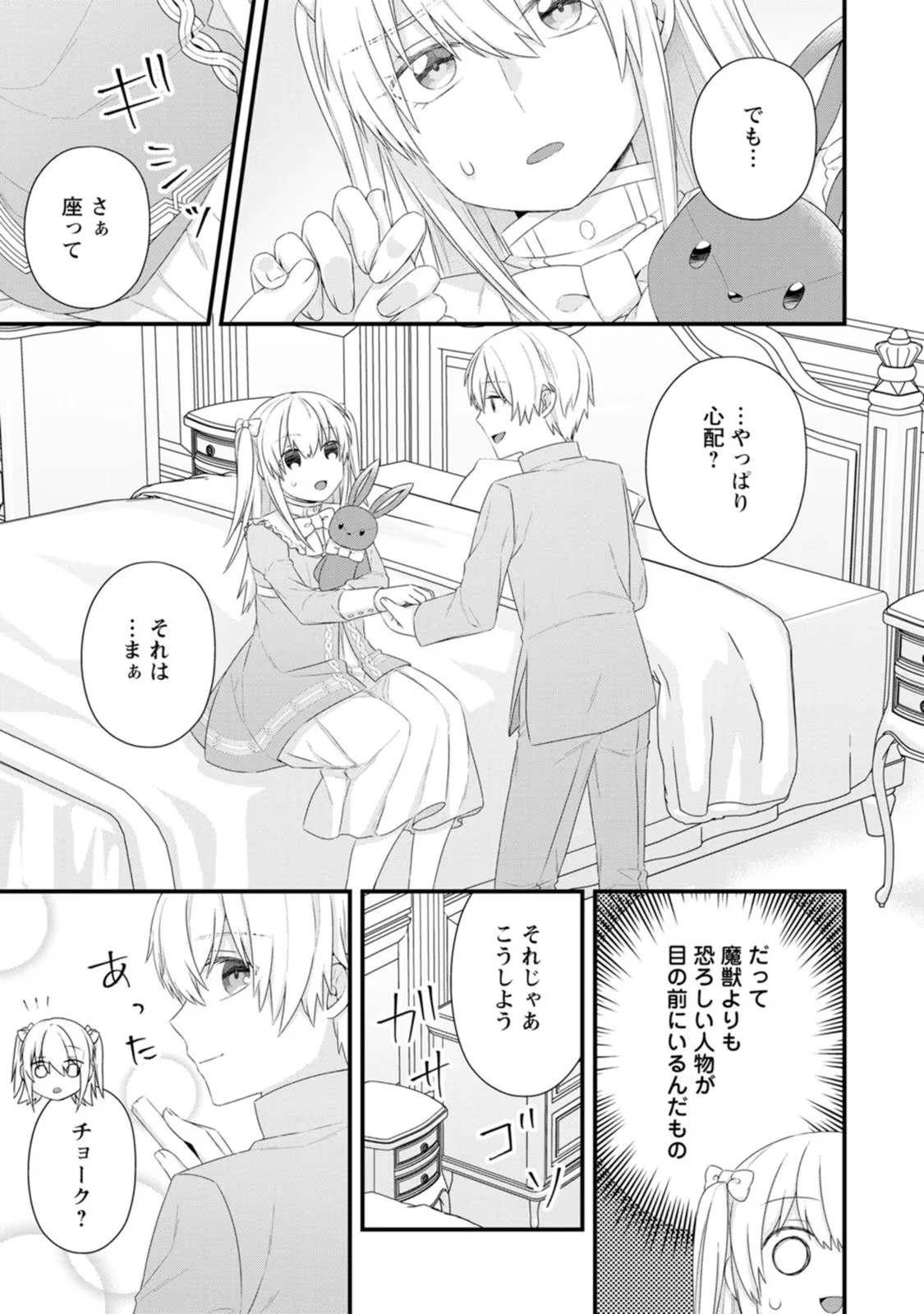 破滅エンドから逆行したら、二周目は何故か愛されルートでした～闇堕ち令嬢は王子への復讐を諦めない（のに溺愛される）～ 第13話 - 13