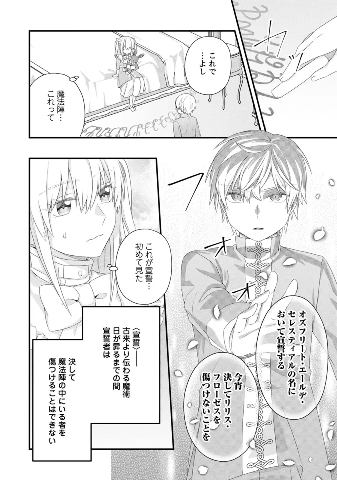 破滅エンドから逆行したら、二周目は何故か愛されルートでした～闇堕ち令嬢は王子への復讐を諦めない（のに溺愛される）～ 第13話 - 14