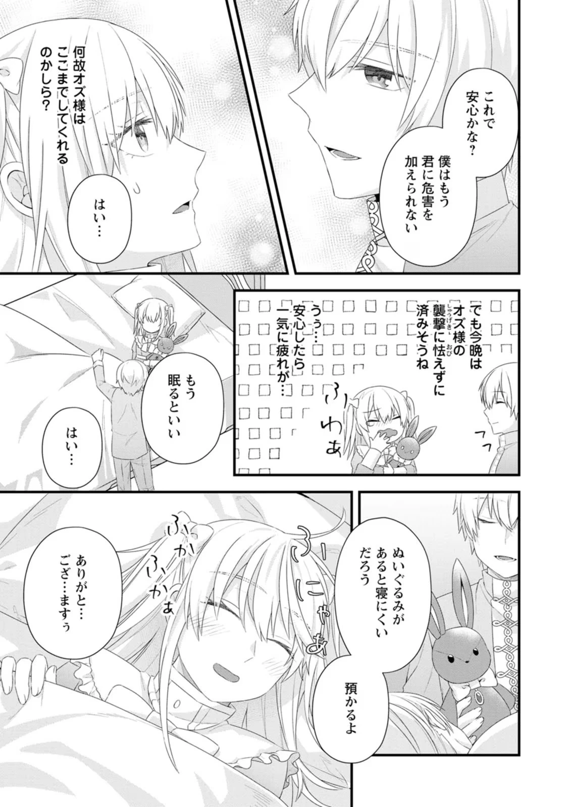 破滅エンドから逆行したら、二周目は何故か愛されルートでした～闇堕ち令嬢は王子への復讐を諦めない（のに溺愛される）～ 第13話 - 15