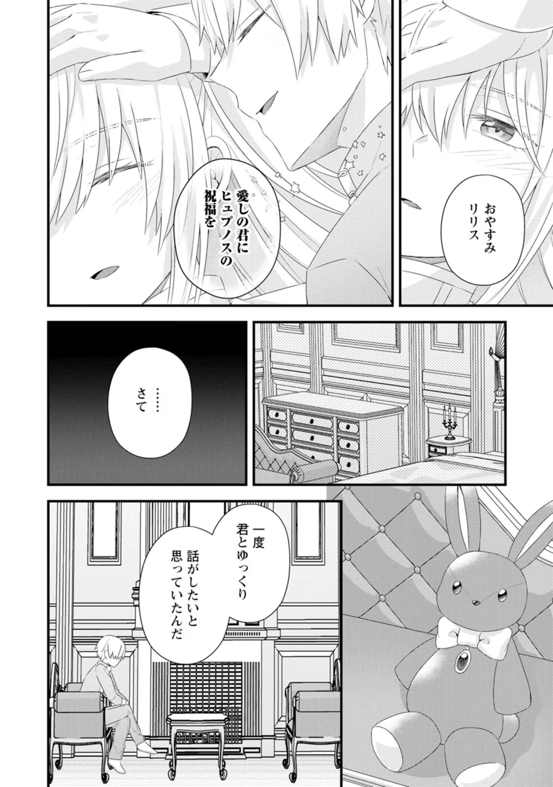 破滅エンドから逆行したら、二周目は何故か愛されルートでした～闇堕ち令嬢は王子への復讐を諦めない（のに溺愛される）～ 第13話 - 16