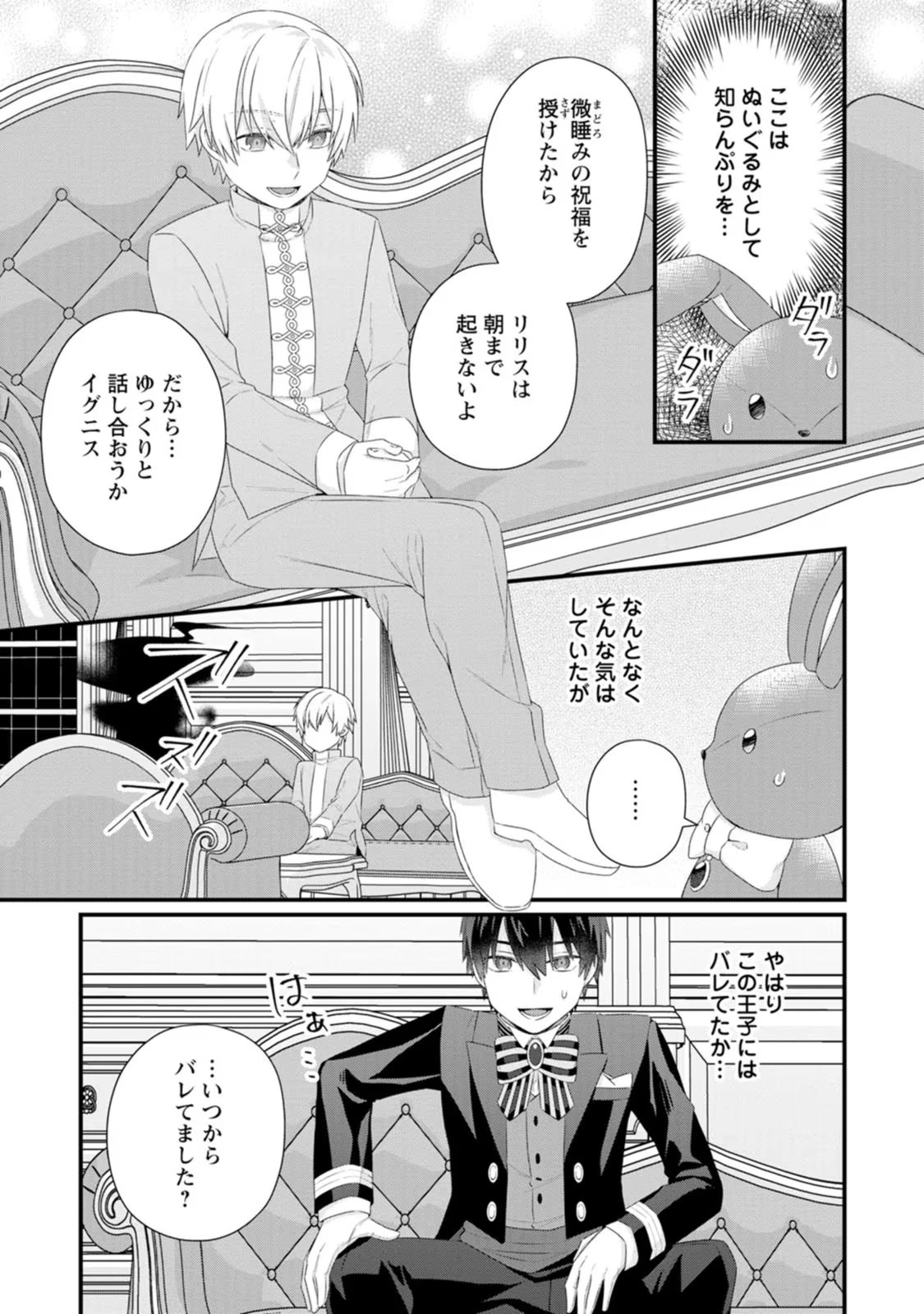 破滅エンドから逆行したら、二周目は何故か愛されルートでした～闇堕ち令嬢は王子への復讐を諦めない（のに溺愛される）～ 第13話 - 17