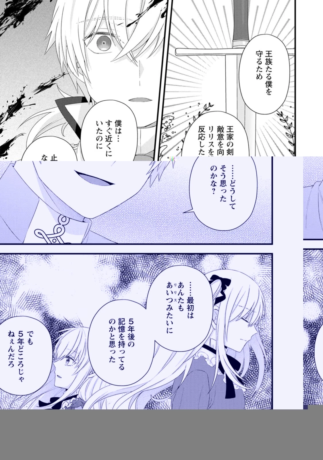 破滅エンドから逆行したら、二周目は何故か愛されルートでした～闇堕ち令嬢は王子への復讐を諦めない（のに溺愛される）～ 第13話 - 19