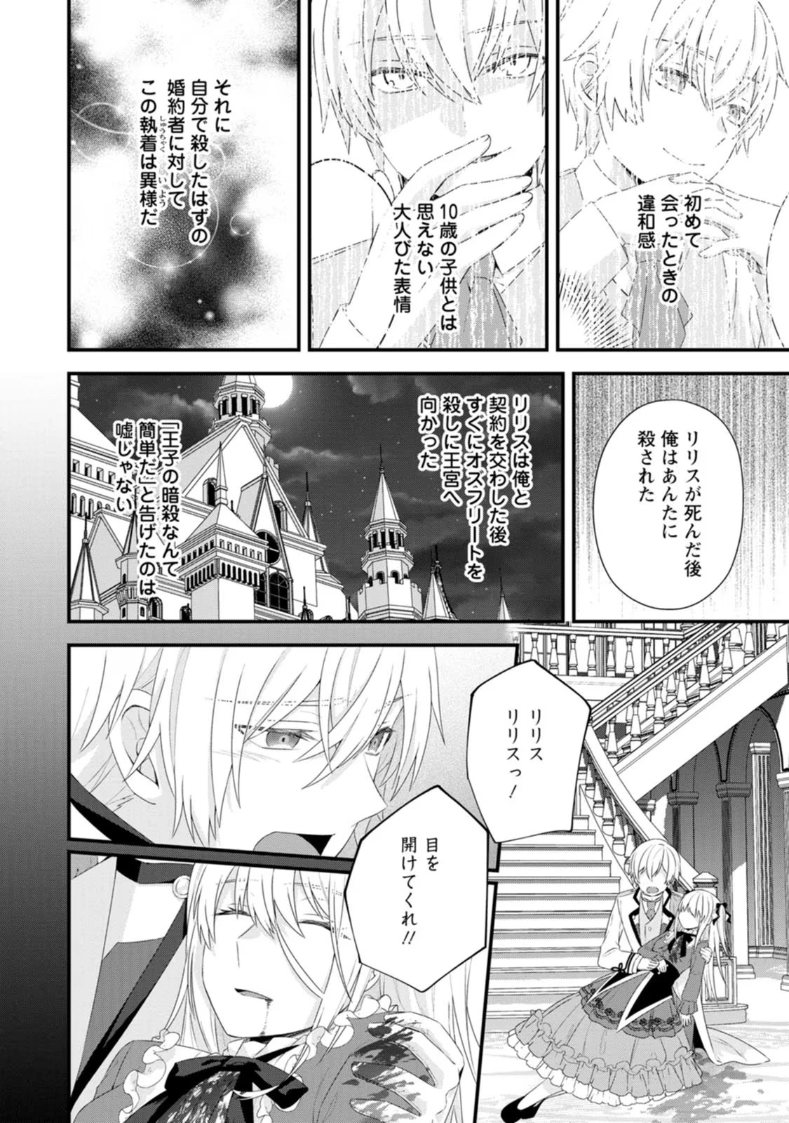 破滅エンドから逆行したら、二周目は何故か愛されルートでした～闇堕ち令嬢は王子への復讐を諦めない（のに溺愛される）～ 第13話 - 20