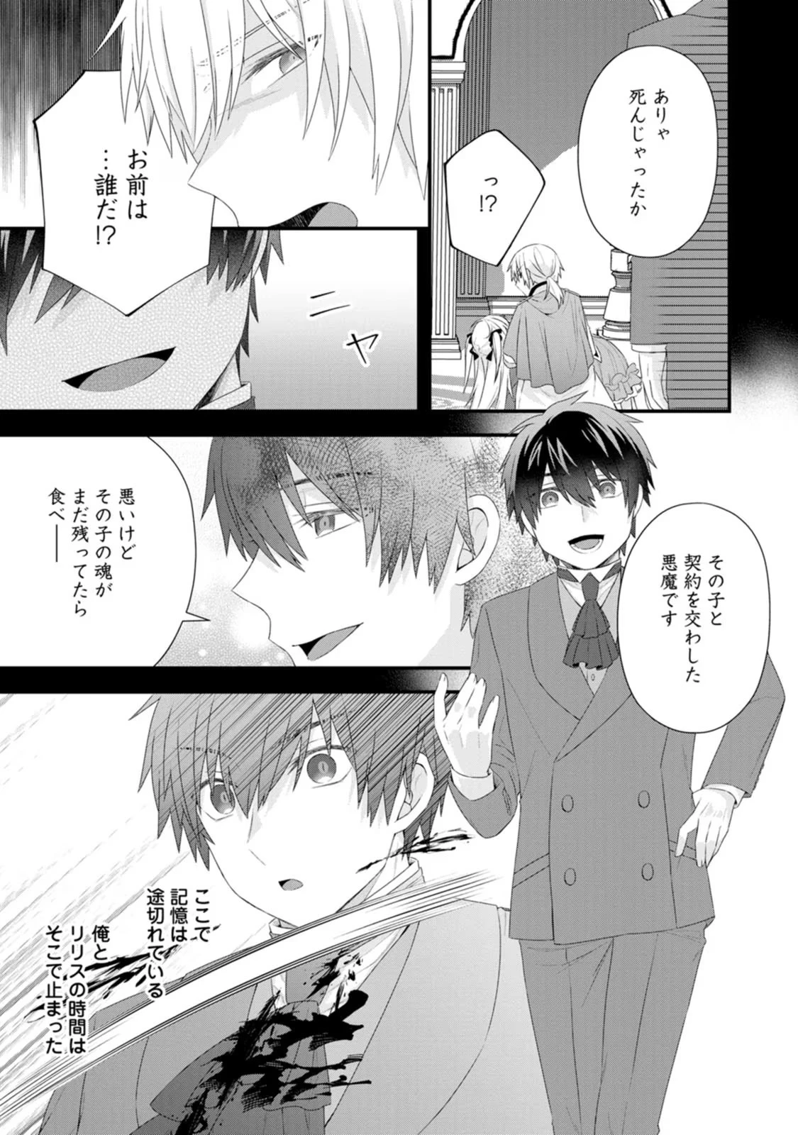 破滅エンドから逆行したら、二周目は何故か愛されルートでした～闇堕ち令嬢は王子への復讐を諦めない（のに溺愛される）～ 第13話 - 21