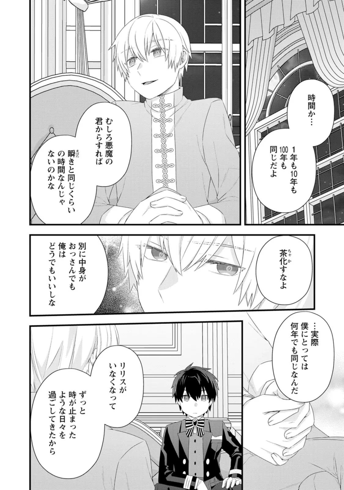 破滅エンドから逆行したら、二周目は何故か愛されルートでした～闇堕ち令嬢は王子への復讐を諦めない（のに溺愛される）～ 第13話 - 22