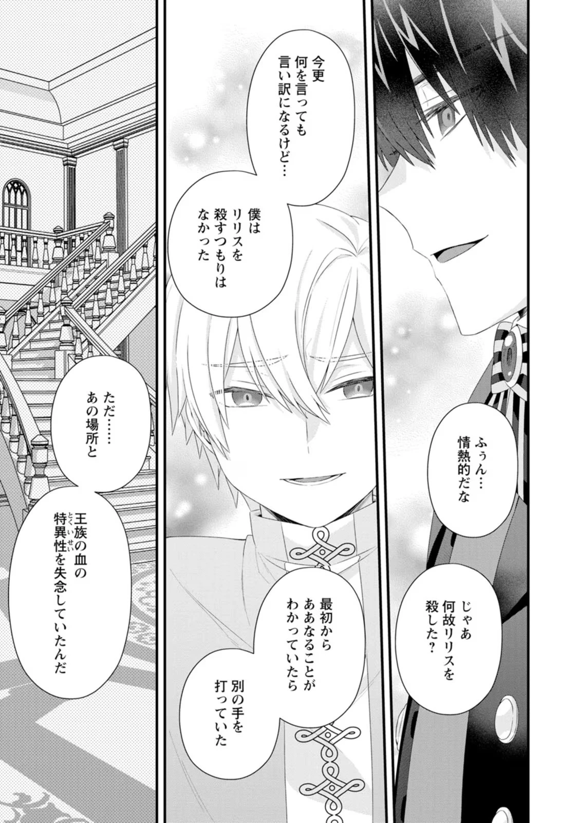 破滅エンドから逆行したら、二周目は何故か愛されルートでした～闇堕ち令嬢は王子への復讐を諦めない（のに溺愛される）～ 第13話 - 23