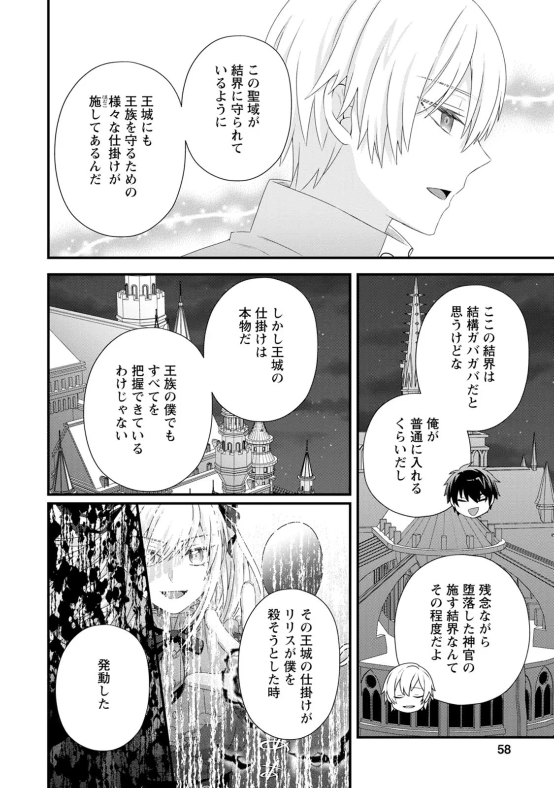 破滅エンドから逆行したら、二周目は何故か愛されルートでした～闇堕ち令嬢は王子への復讐を諦めない（のに溺愛される）～ 第13話 - 24