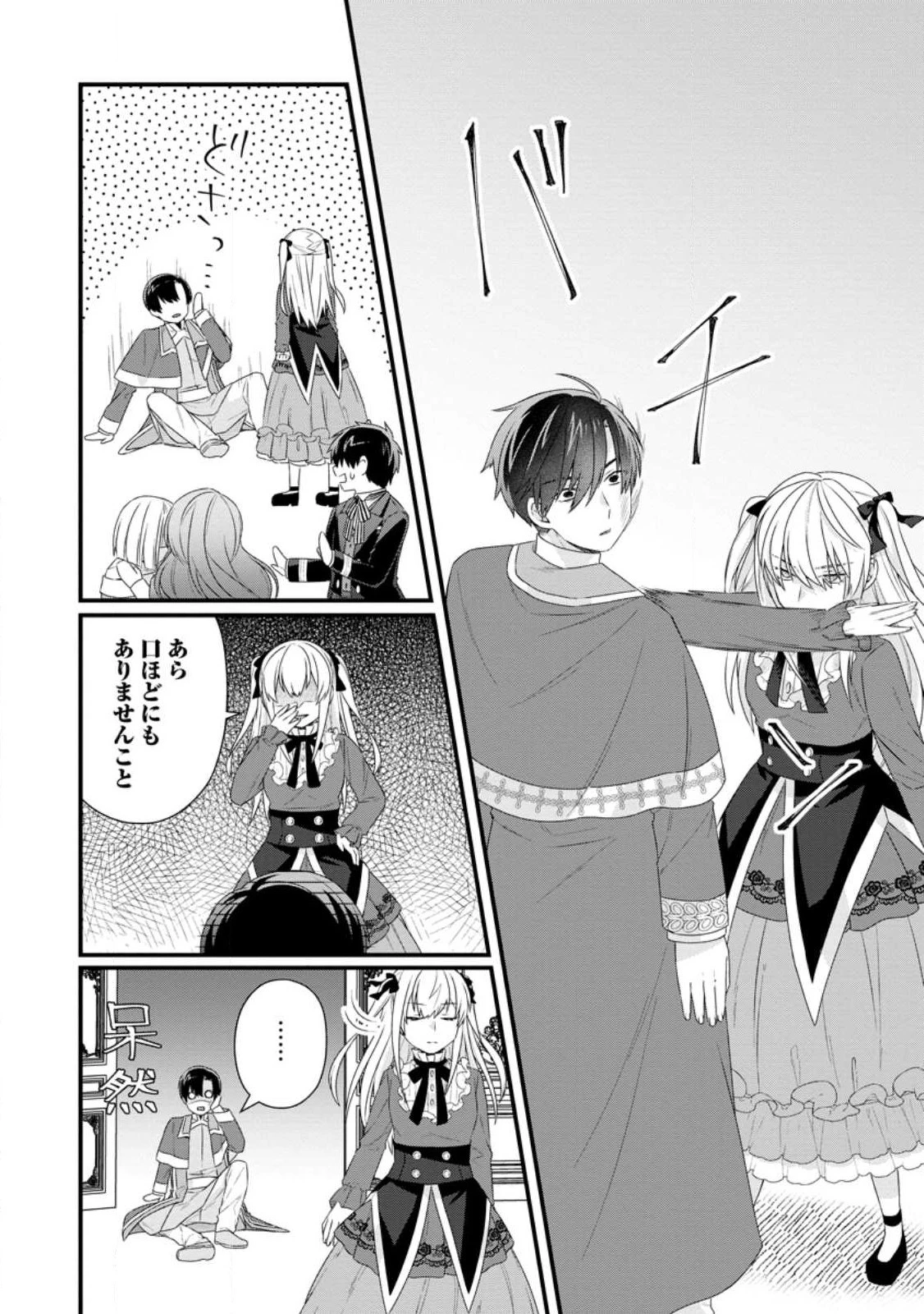 破滅エンドから逆行したら、二周目は何故か愛されルートでした～闇堕ち令嬢は王子への復讐を諦めない（のに溺愛される）～ 第17話 - 2