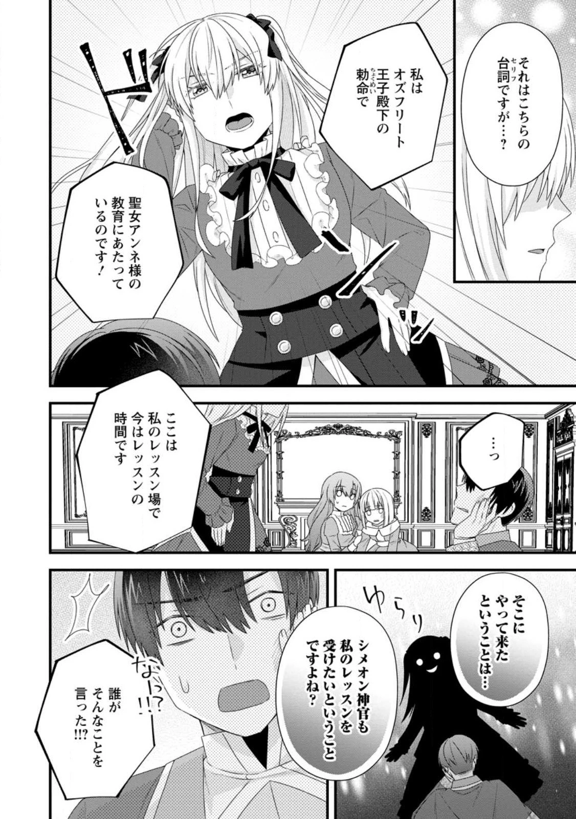 破滅エンドから逆行したら、二周目は何故か愛されルートでした～闇堕ち令嬢は王子への復讐を諦めない（のに溺愛される）～ 第17話 - 4
