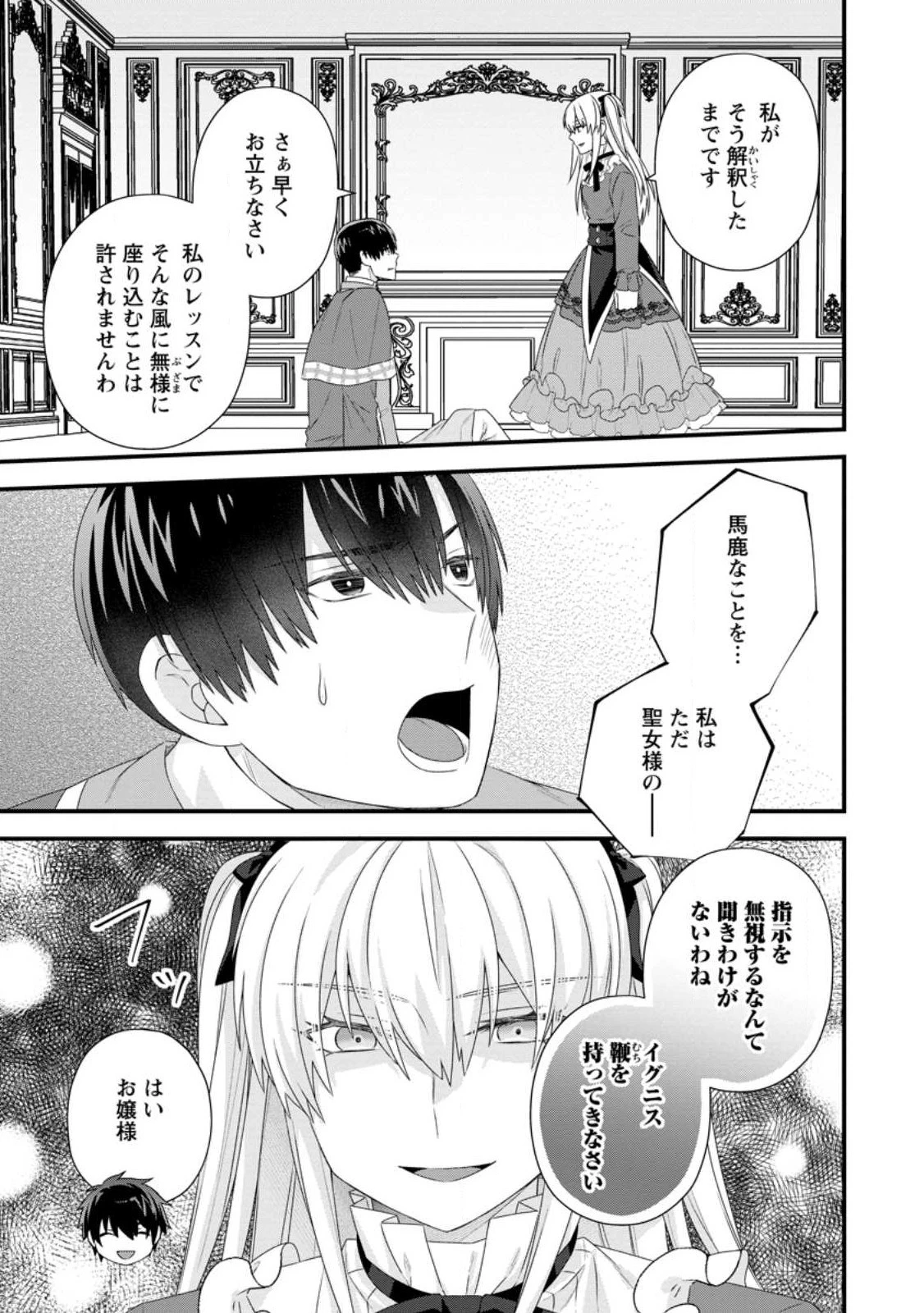 破滅エンドから逆行したら、二周目は何故か愛されルートでした～闇堕ち令嬢は王子への復讐を諦めない（のに溺愛される）～ 第17話 - 5
