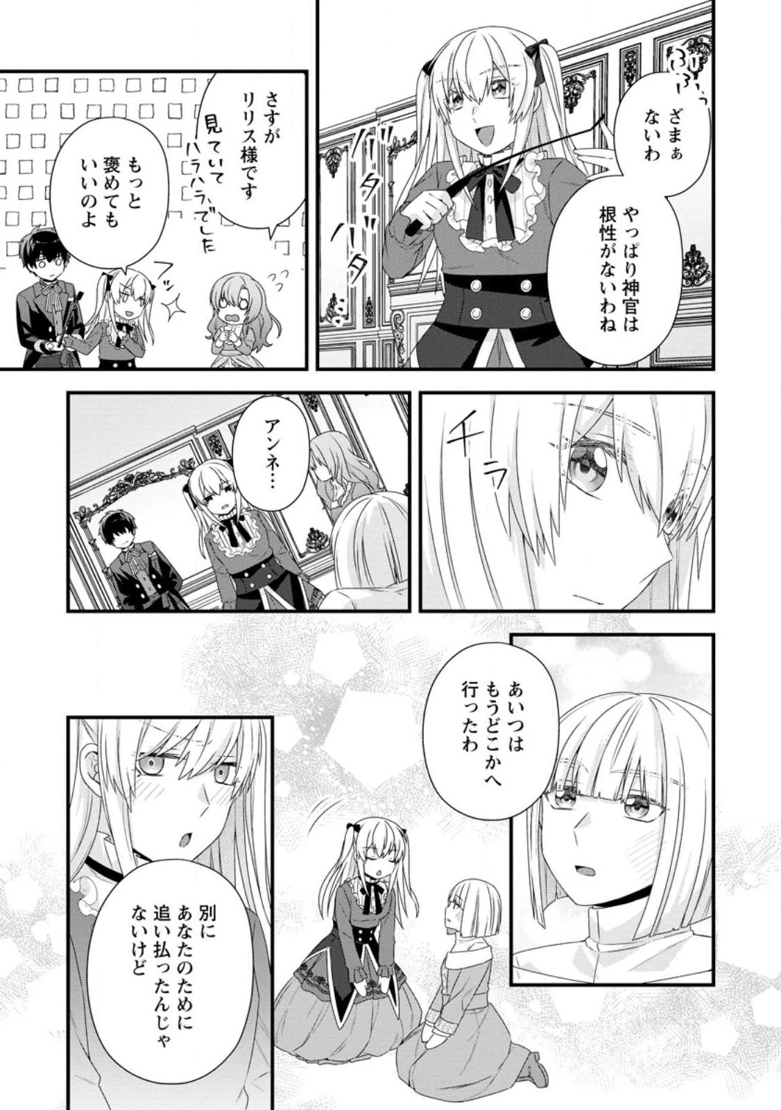 破滅エンドから逆行したら、二周目は何故か愛されルートでした～闇堕ち令嬢は王子への復讐を諦めない（のに溺愛される）～ 第17話 - 7