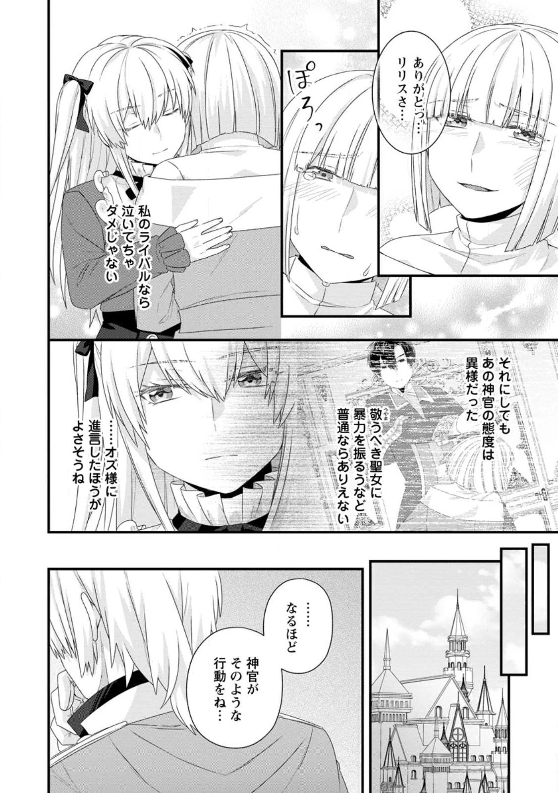 破滅エンドから逆行したら、二周目は何故か愛されルートでした～闇堕ち令嬢は王子への復讐を諦めない（のに溺愛される）～ 第17話 - 8