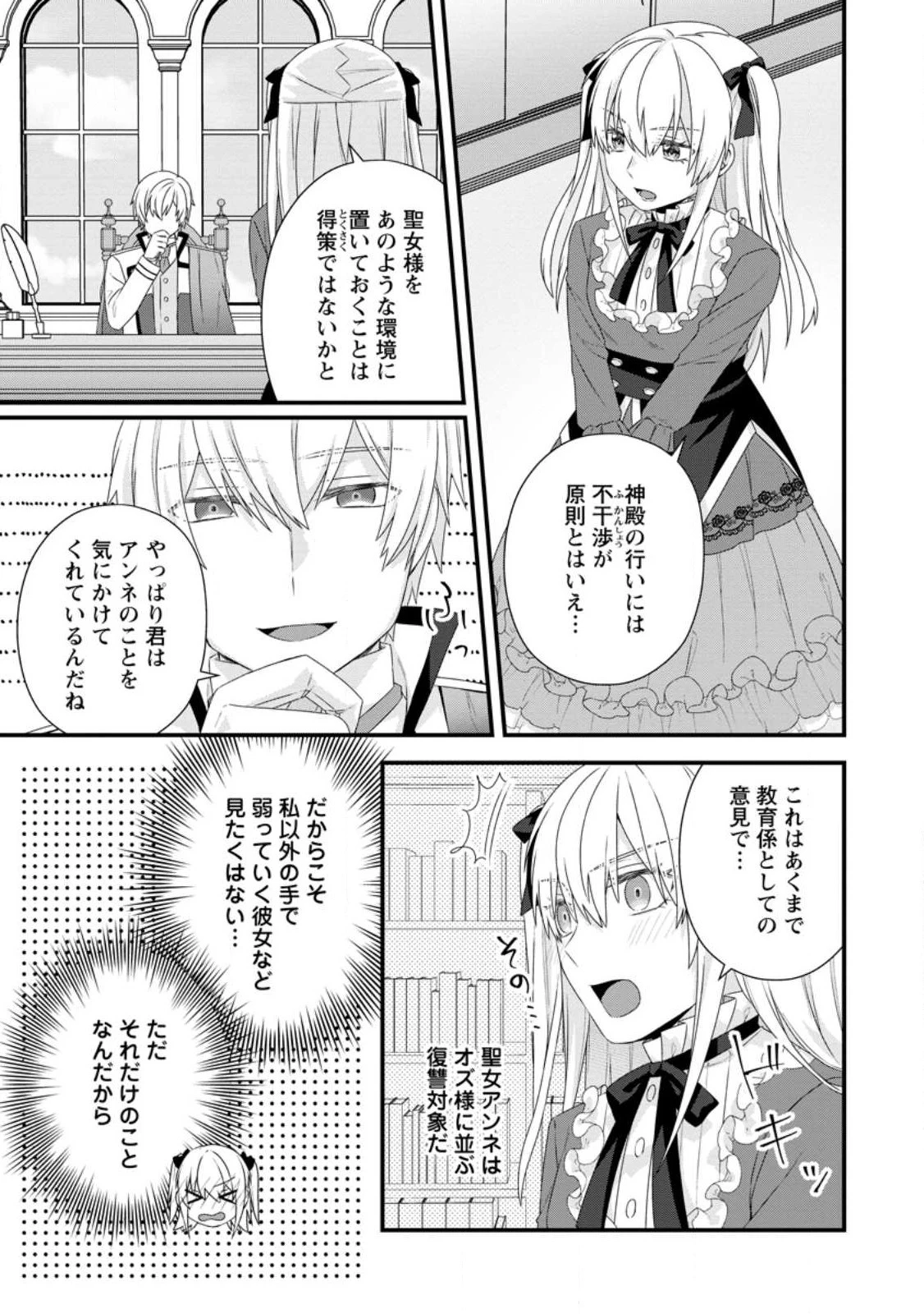 破滅エンドから逆行したら、二周目は何故か愛されルートでした～闇堕ち令嬢は王子への復讐を諦めない（のに溺愛される）～ 第17話 - 9