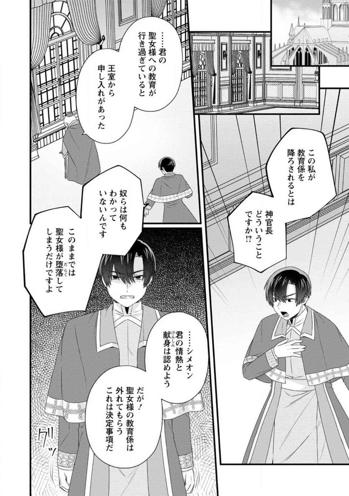 破滅エンドから逆行したら、二周目は何故か愛されルートでした～闇堕ち令嬢は王子への復讐を諦めない（のに溺愛される）～ 第17話 - 12