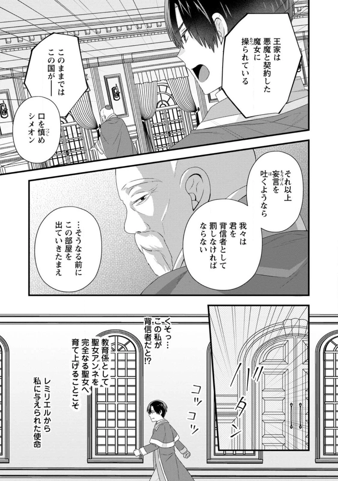 破滅エンドから逆行したら、二周目は何故か愛されルートでした～闇堕ち令嬢は王子への復讐を諦めない（のに溺愛される）～ 第17話 - 13