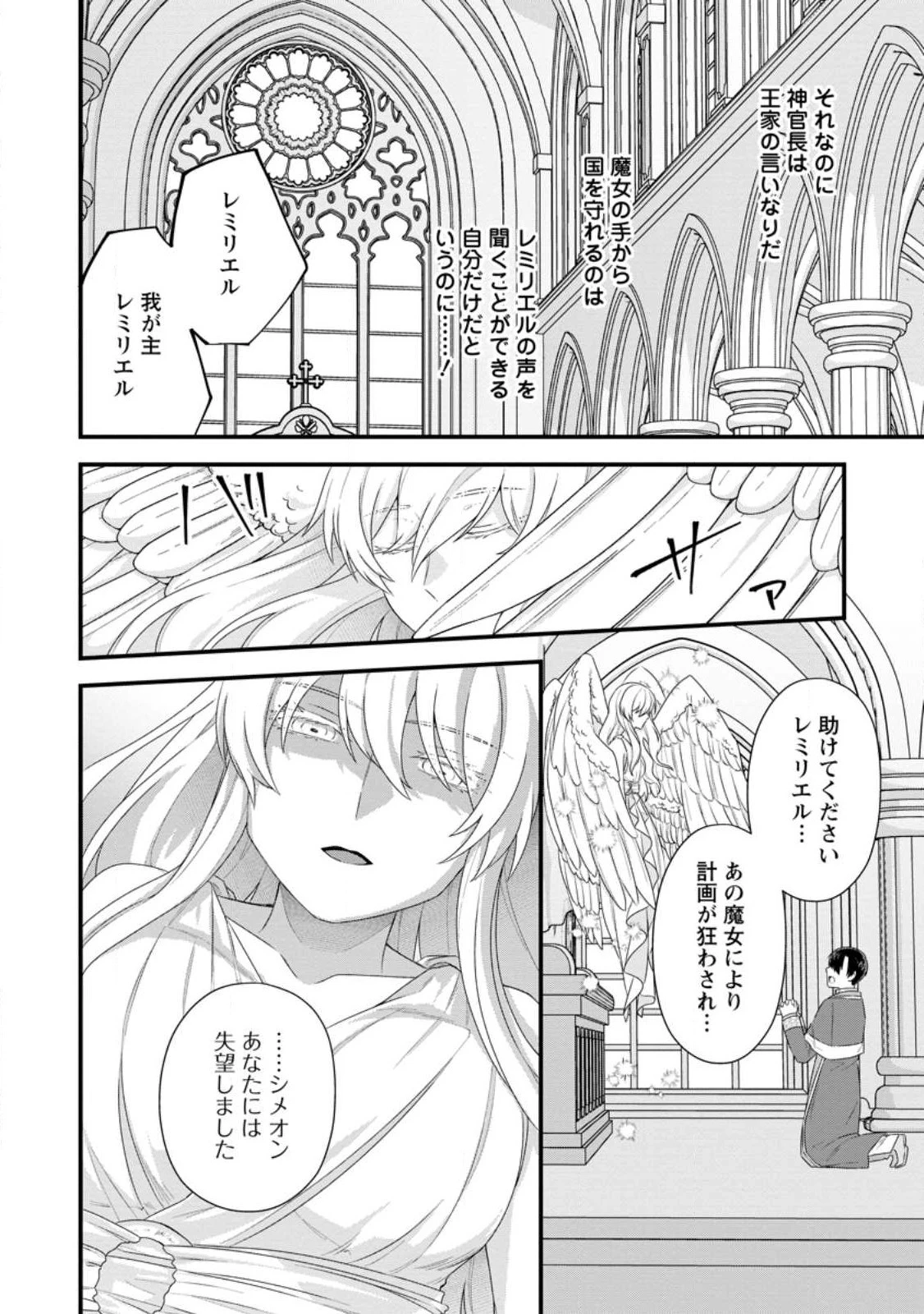 破滅エンドから逆行したら、二周目は何故か愛されルートでした～闇堕ち令嬢は王子への復讐を諦めない（のに溺愛される）～ 第17話 - 14