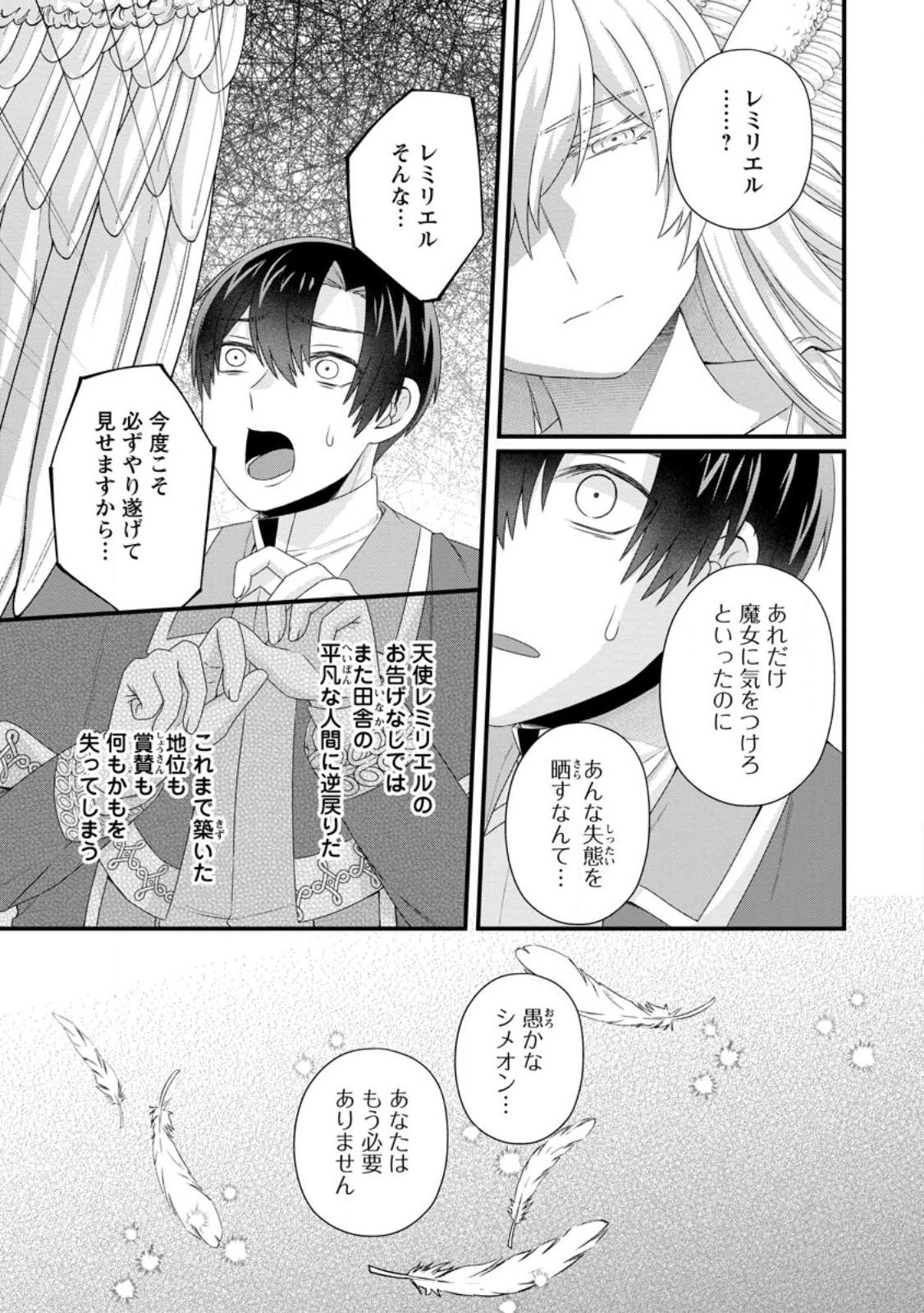 破滅エンドから逆行したら、二周目は何故か愛されルートでした～闇堕ち令嬢は王子への復讐を諦めない（のに溺愛される）～ 第17話 - 15
