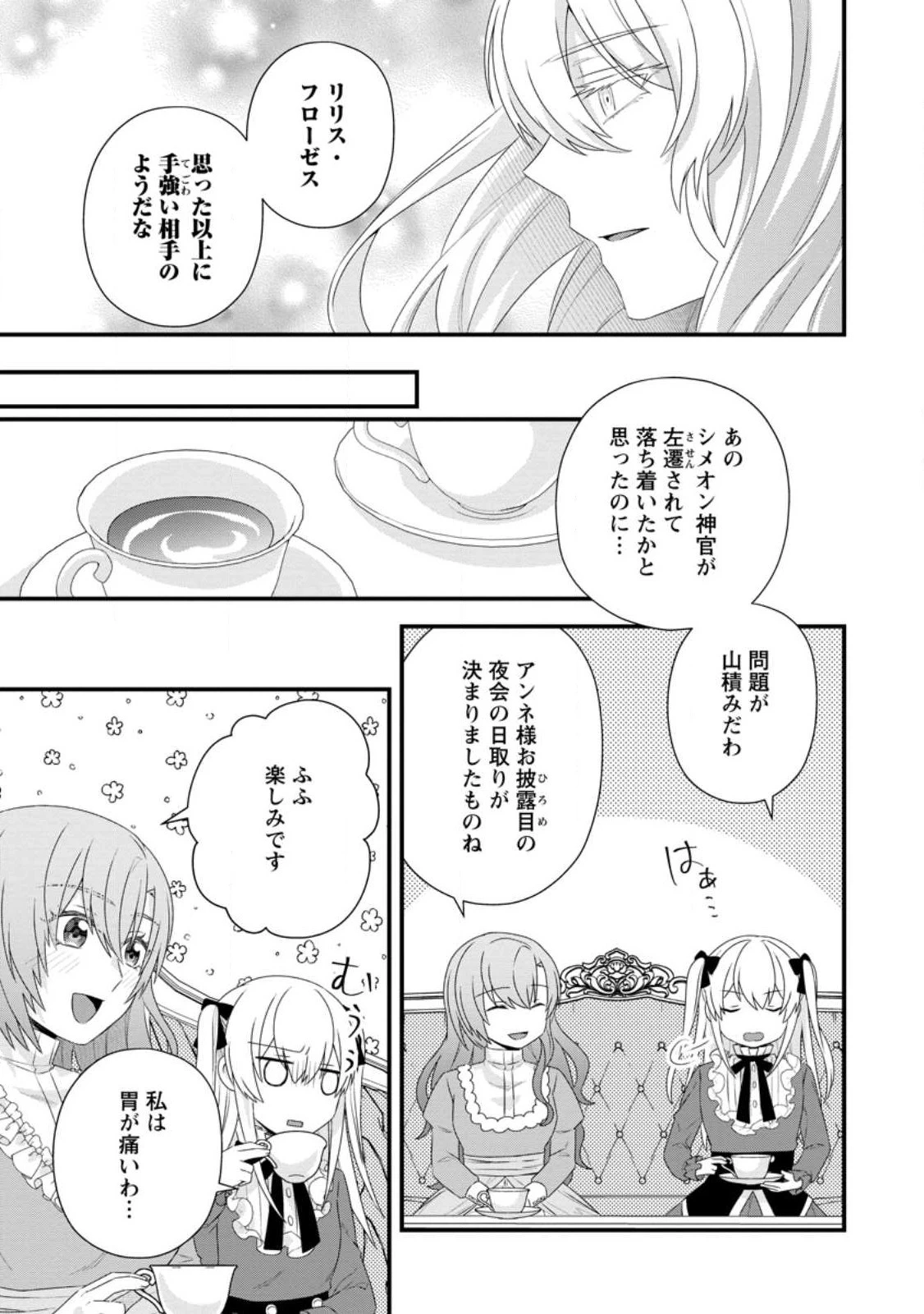 破滅エンドから逆行したら、二周目は何故か愛されルートでした～闇堕ち令嬢は王子への復讐を諦めない（のに溺愛される）～ 第17話 - 17