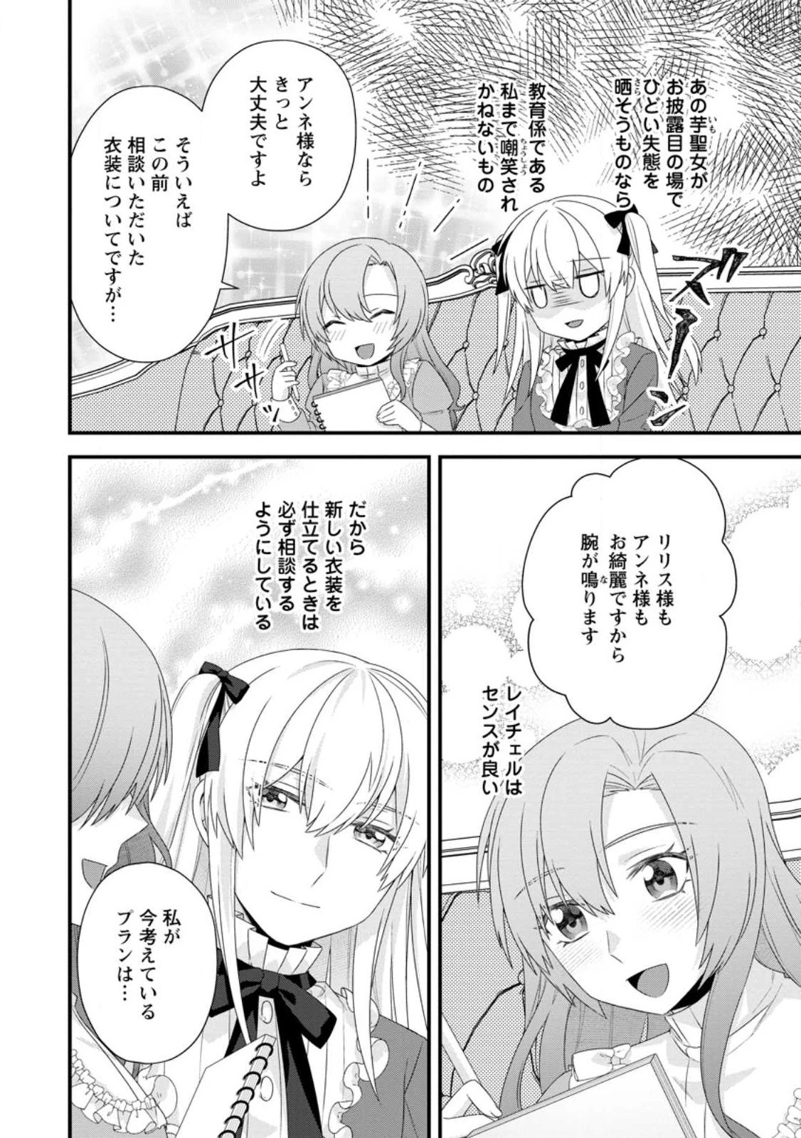 破滅エンドから逆行したら、二周目は何故か愛されルートでした～闇堕ち令嬢は王子への復讐を諦めない（のに溺愛される）～ 第17話 - 18