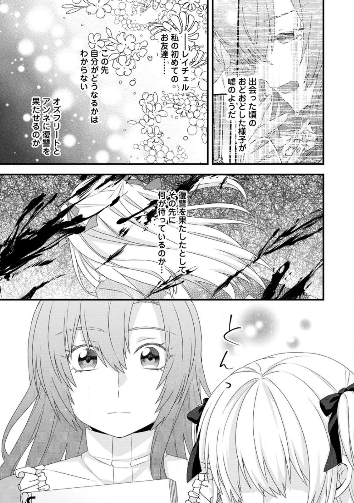 破滅エンドから逆行したら、二周目は何故か愛されルートでした～闇堕ち令嬢は王子への復讐を諦めない（のに溺愛される）～ 第17話 - 19