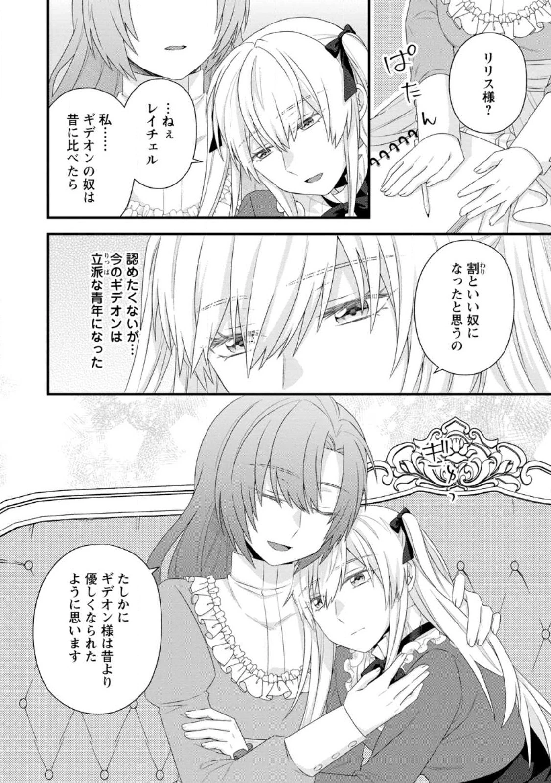 破滅エンドから逆行したら、二周目は何故か愛されルートでした～闇堕ち令嬢は王子への復讐を諦めない（のに溺愛される）～ 第17話 - 20