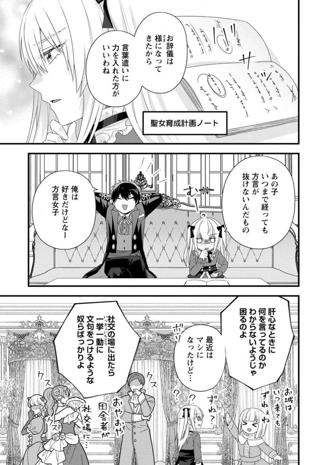 破滅エンドから逆行したら、二周目は何故か愛されルートでした～闇堕ち令嬢は王子への復讐を諦めない（のに溺愛される）～ 第17話 - 23