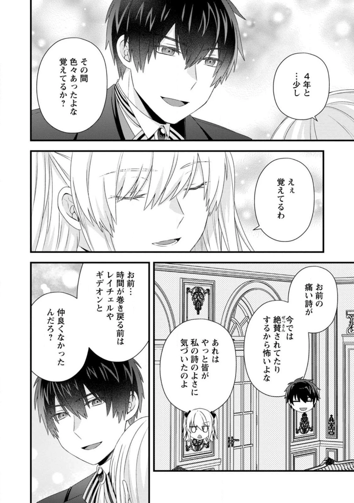 破滅エンドから逆行したら、二周目は何故か愛されルートでした～闇堕ち令嬢は王子への復讐を諦めない（のに溺愛される）～ 第17話 - 26