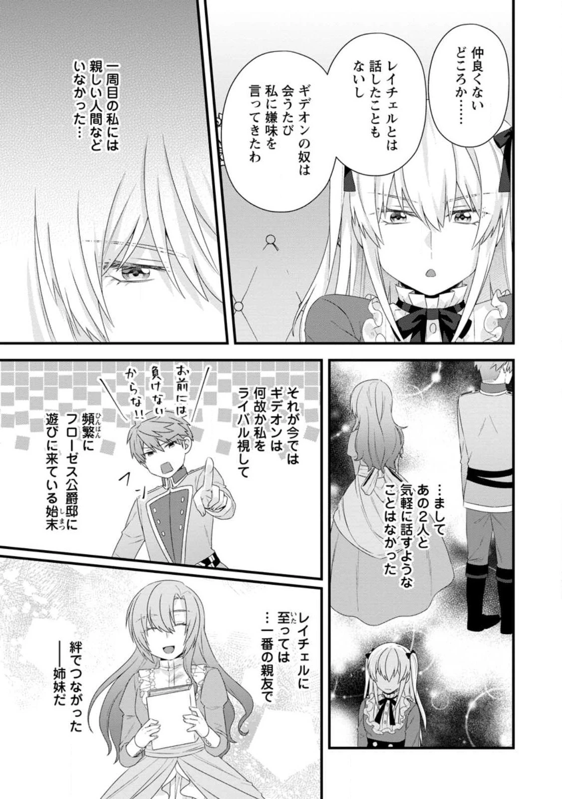 破滅エンドから逆行したら、二周目は何故か愛されルートでした～闇堕ち令嬢は王子への復讐を諦めない（のに溺愛される）～ 第17話 - 27
