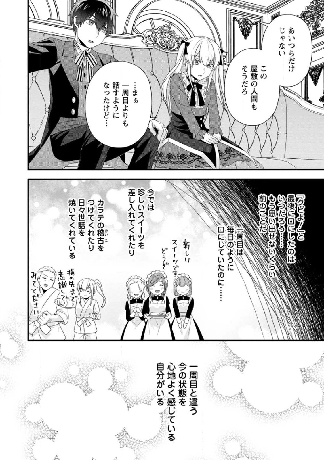 破滅エンドから逆行したら、二周目は何故か愛されルートでした～闇堕ち令嬢は王子への復讐を諦めない（のに溺愛される）～ 第17話 - 28