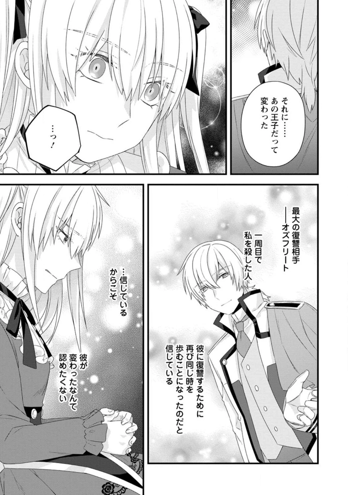 破滅エンドから逆行したら、二周目は何故か愛されルートでした～闇堕ち令嬢は王子への復讐を諦めない（のに溺愛される）～ 第17話 - 29
