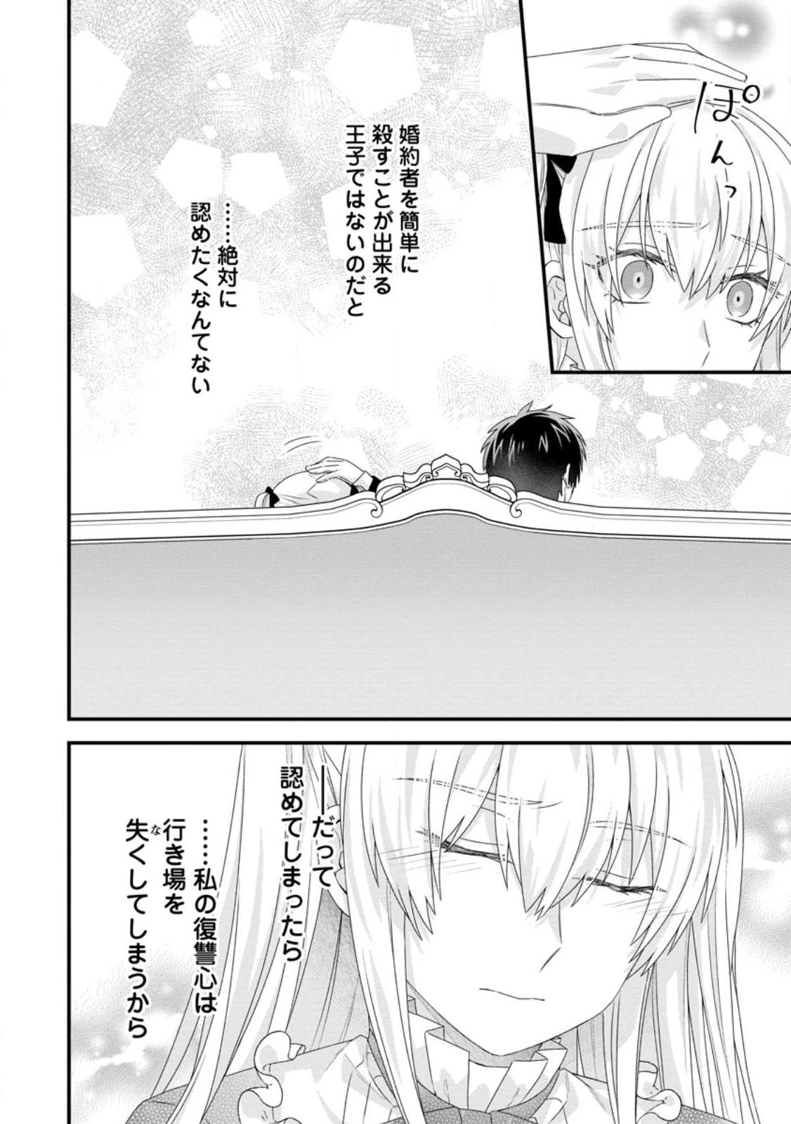 破滅エンドから逆行したら、二周目は何故か愛されルートでした～闇堕ち令嬢は王子への復讐を諦めない（のに溺愛される）～ 第17話 - 30