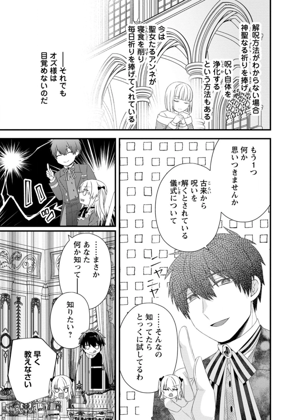 破滅エンドから逆行したら、二周目は何故か愛されルートでした～闇堕ち令嬢は王子への復讐を諦めない（のに溺愛される）～ 第25.3話 - 1