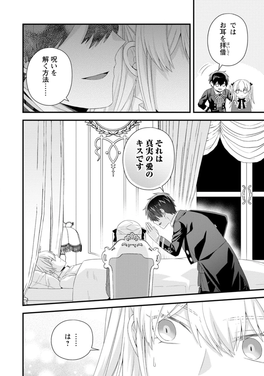 破滅エンドから逆行したら、二周目は何故か愛されルートでした～闇堕ち令嬢は王子への復讐を諦めない（のに溺愛される）～ 第25.3話 - 2